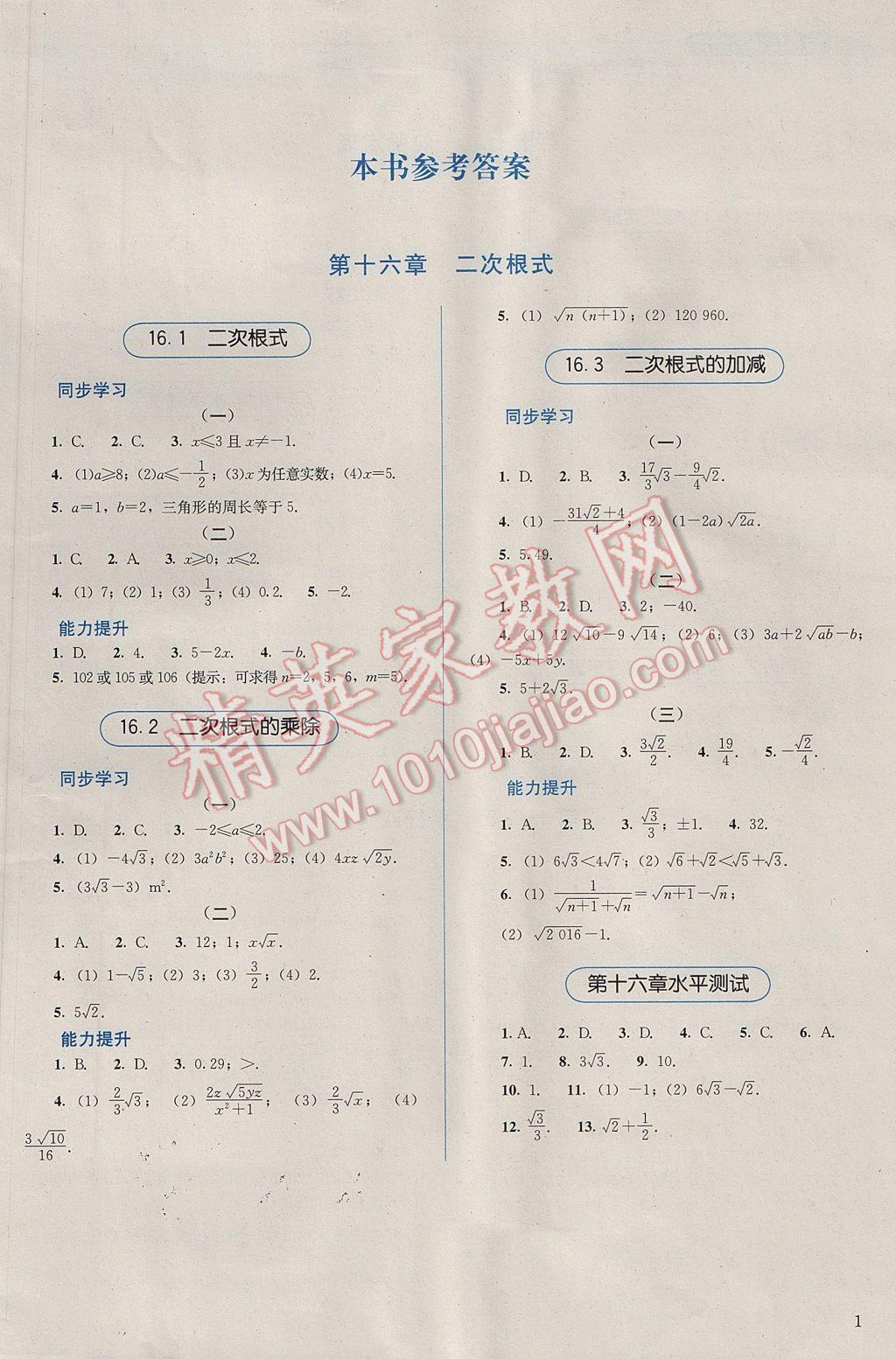 2017年人教金學典同步解析與測評八年級數(shù)學下冊人教版 參考答案第1頁