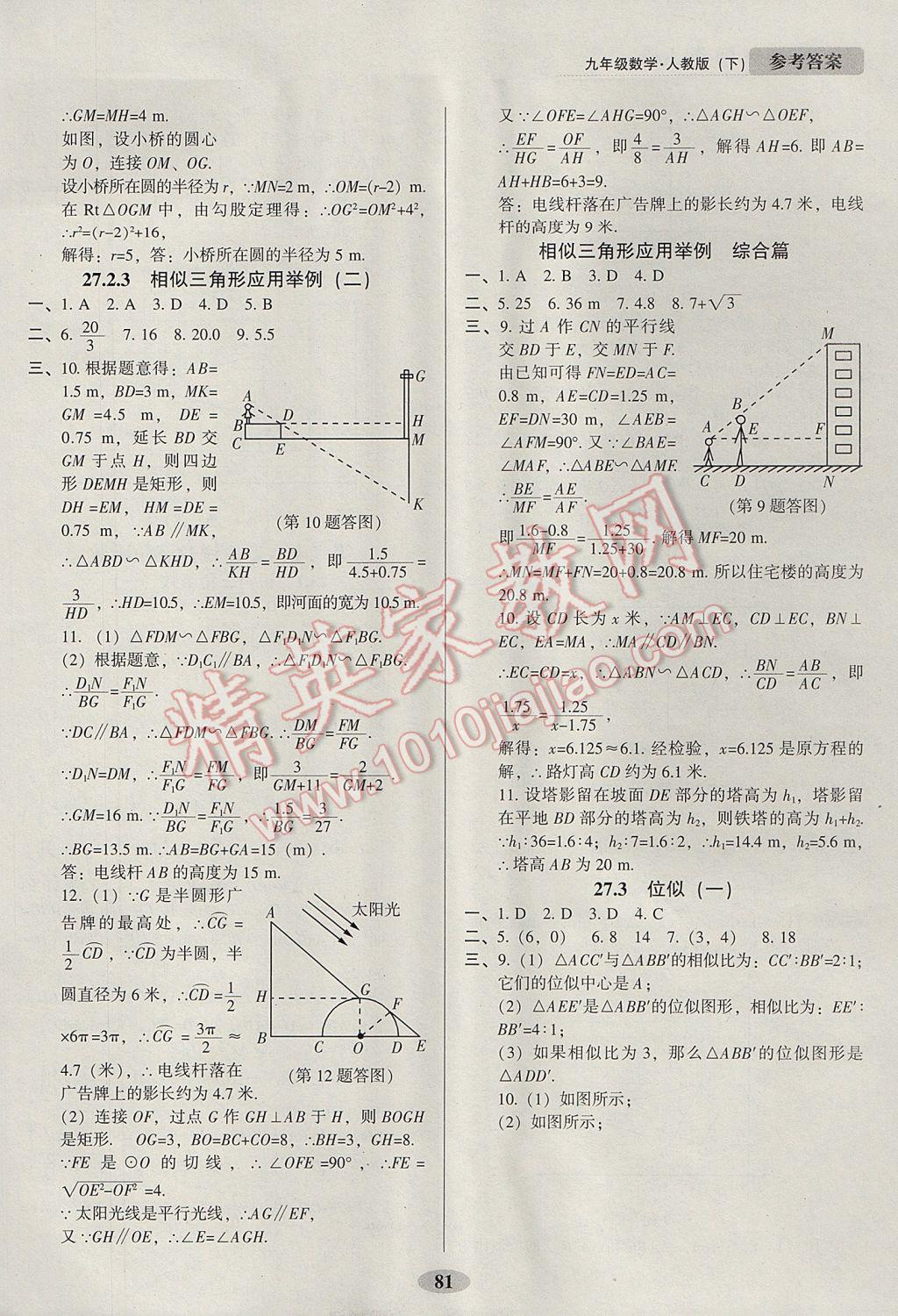 2017年隨堂小考九年級數(shù)學下冊人教版 參考答案第7頁