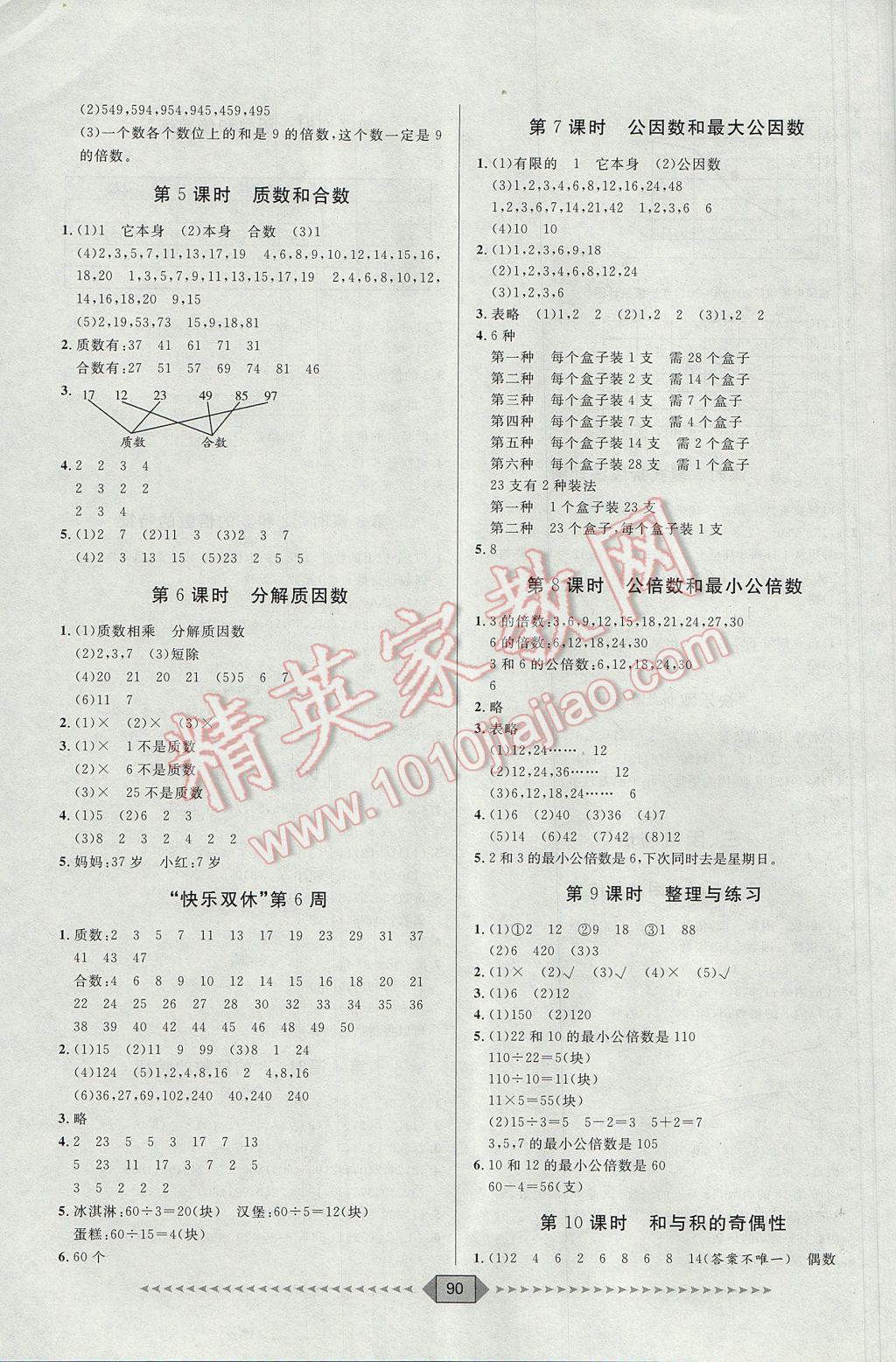 2017年陽光計(jì)劃第一步五年級(jí)數(shù)學(xué)下冊蘇教版 參考答案第4頁