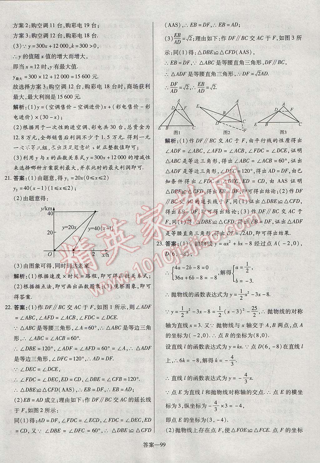 2017年命题研究河南中考真题汇编数学 参考答案第99页