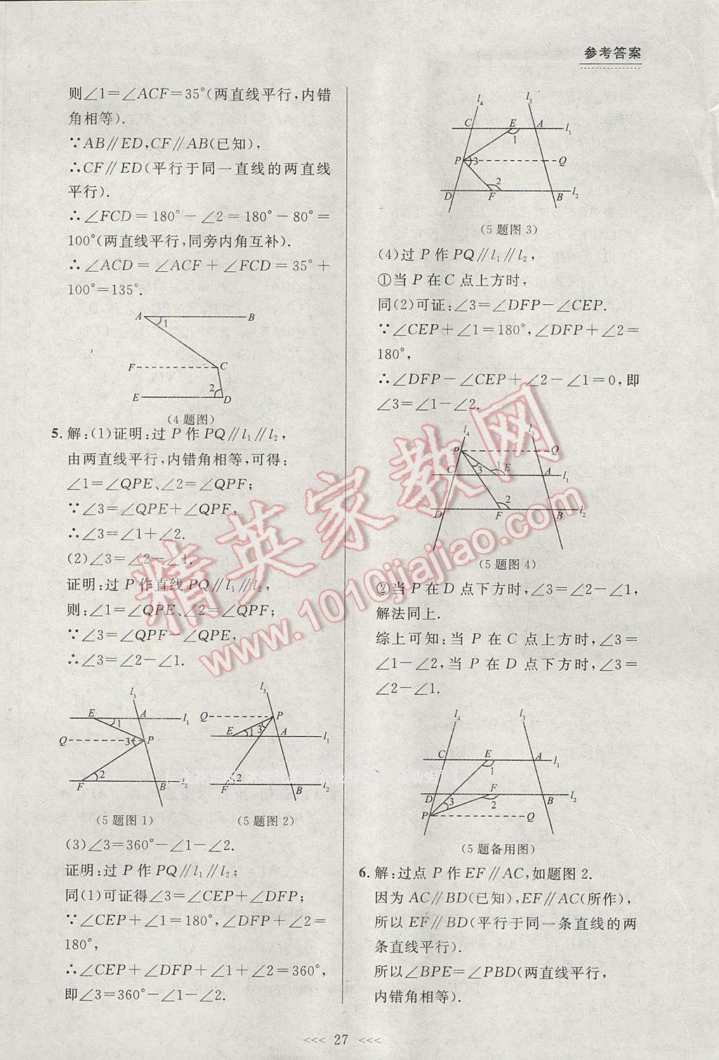 2017年中考快遞課課幫七年級數(shù)學(xué)下冊大連專用 參考答案第27頁