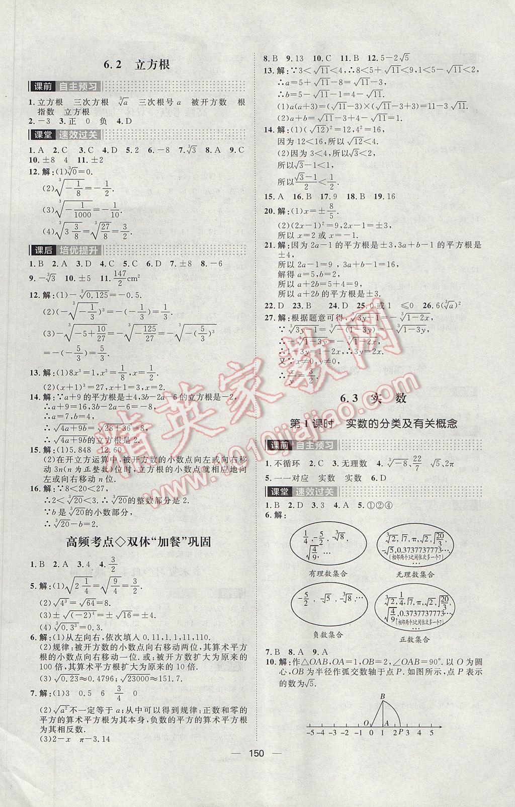 2017年陽光計劃七年級數學下冊人教版 參考答案第6頁
