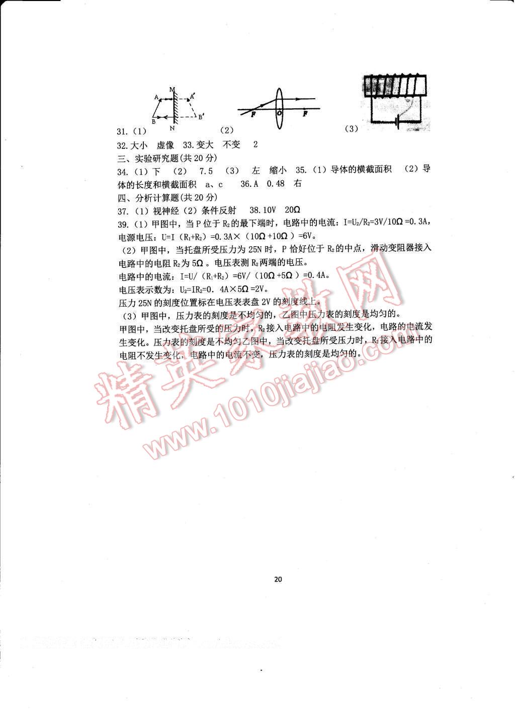 2017年全程助学与学习评估八年级科学下册 参考答案第20页