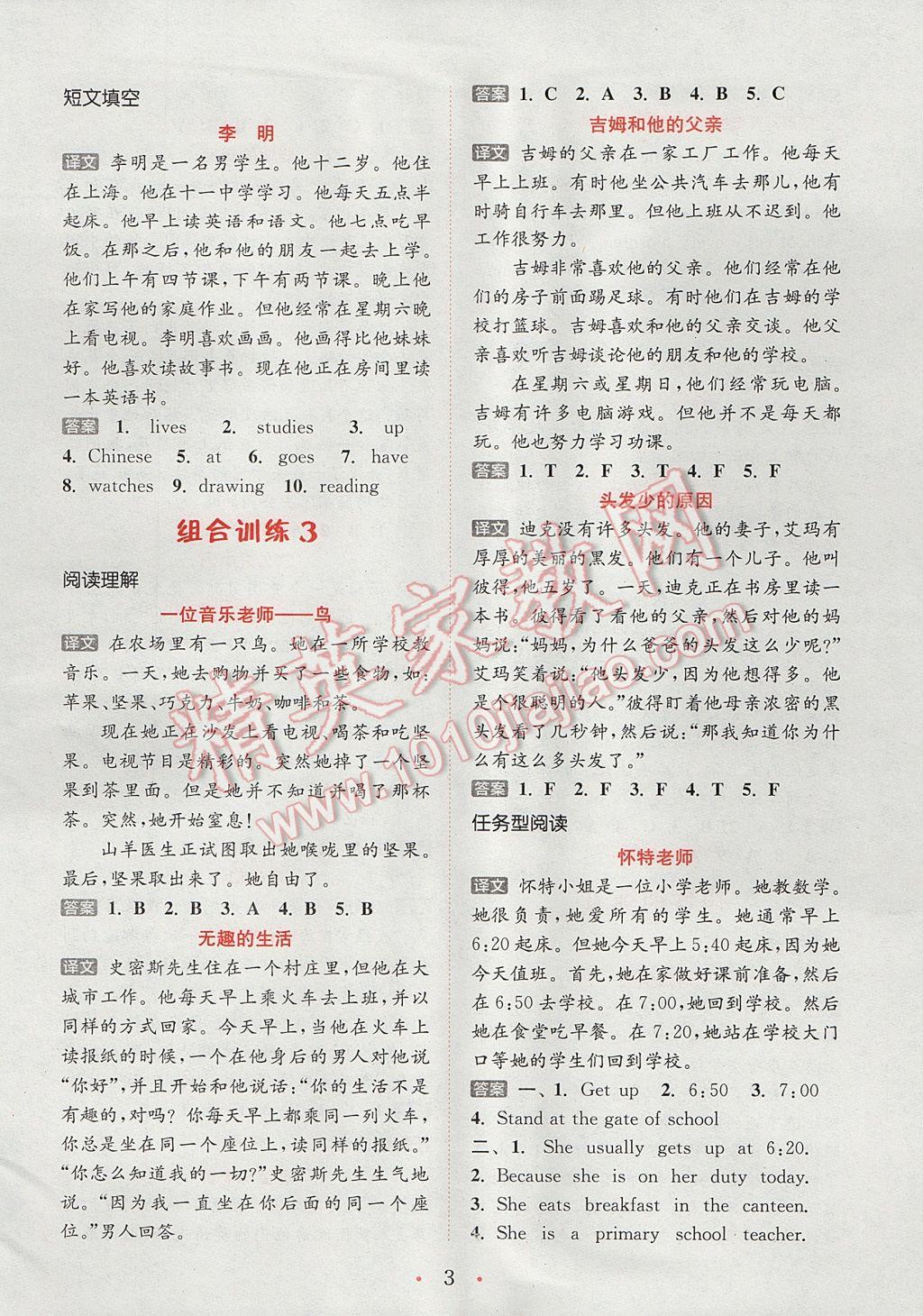 2017年通城學(xué)典小學(xué)英語(yǔ)閱讀組合訓(xùn)練五年級(jí)下冊(cè)通用版 參考答案第3頁(yè)