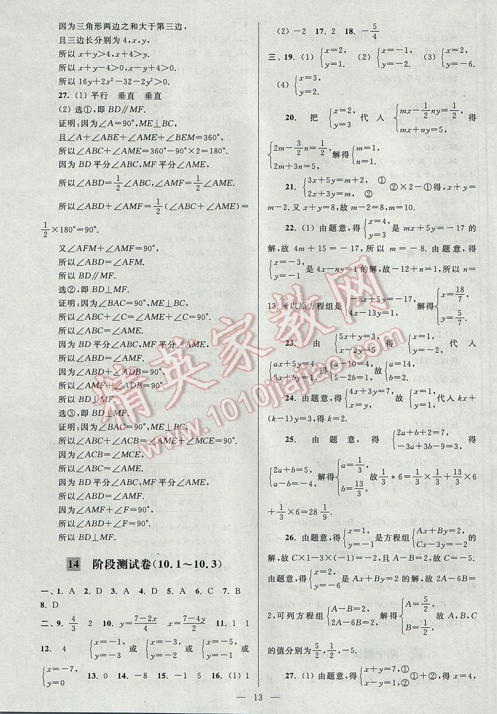 2017年亮點給力大試卷七年級數(shù)學(xué)下冊江蘇版 參考答案第13頁