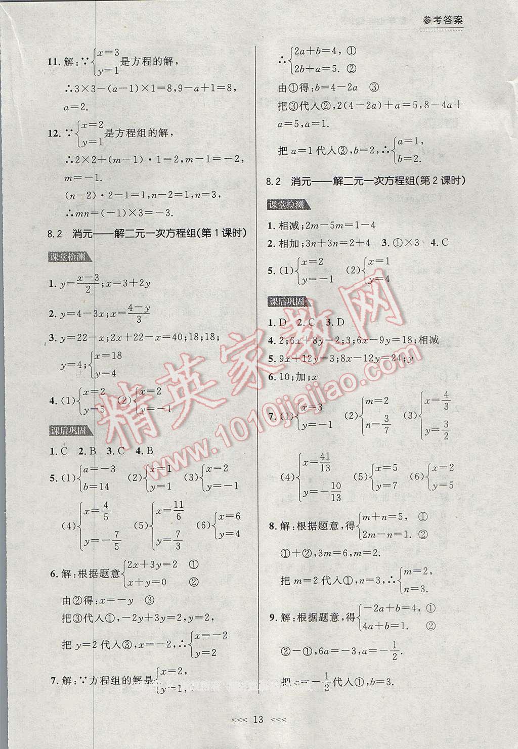 2017年中考快遞課課幫七年級(jí)數(shù)學(xué)下冊(cè)大連專用 參考答案第13頁(yè)