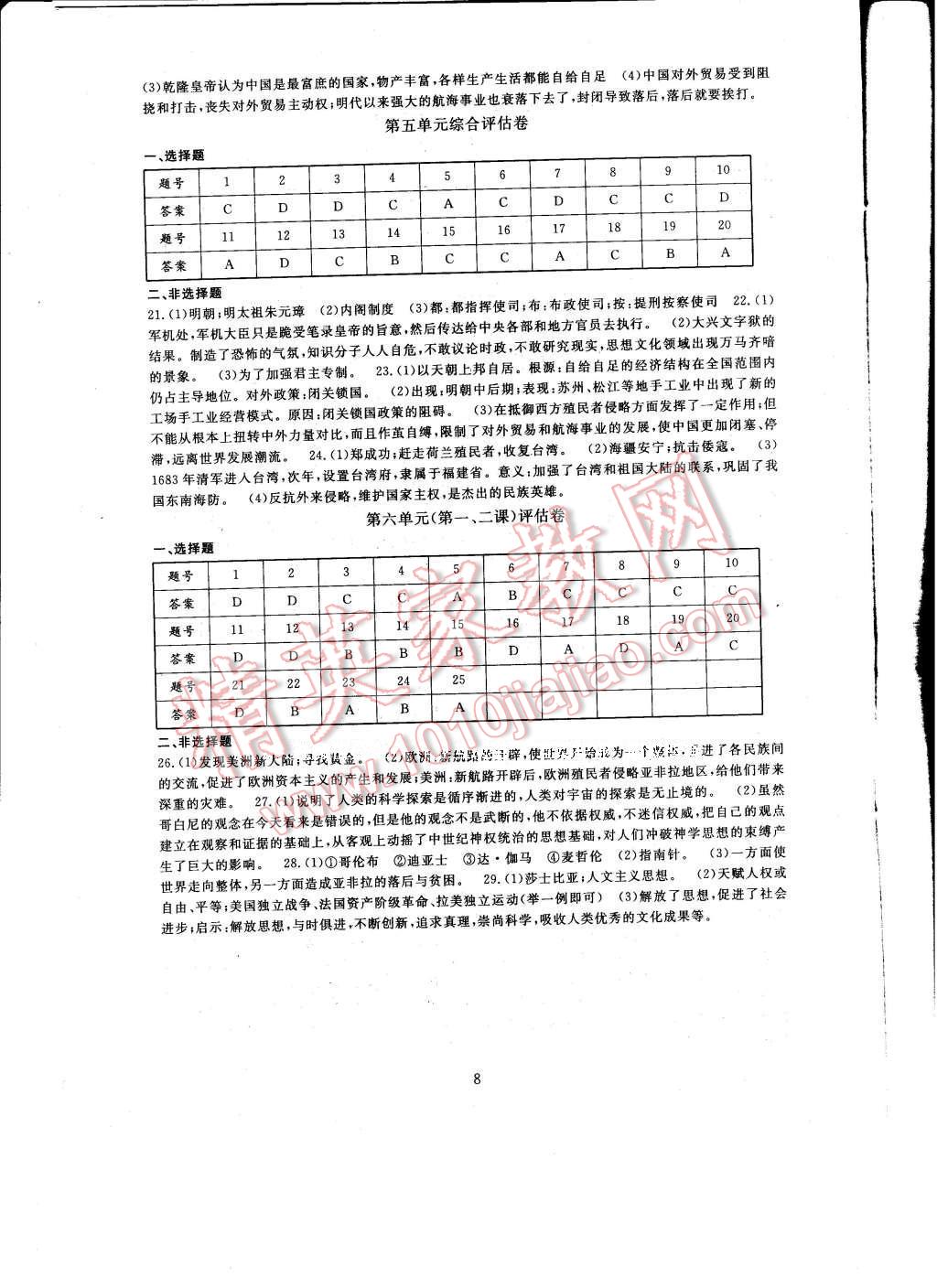 2017年全程助学与学习评估八年级历史与社会下册 参考答案第8页