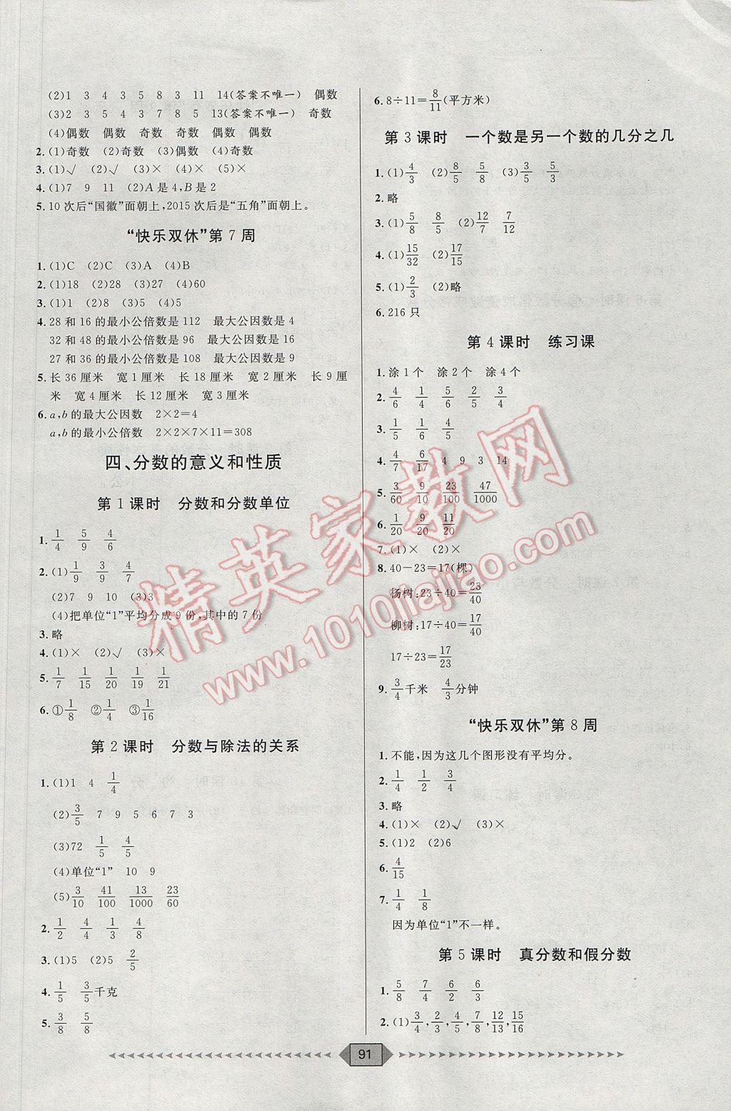 2017年陽(yáng)光計(jì)劃第一步五年級(jí)數(shù)學(xué)下冊(cè)蘇教版 參考答案第5頁(yè)