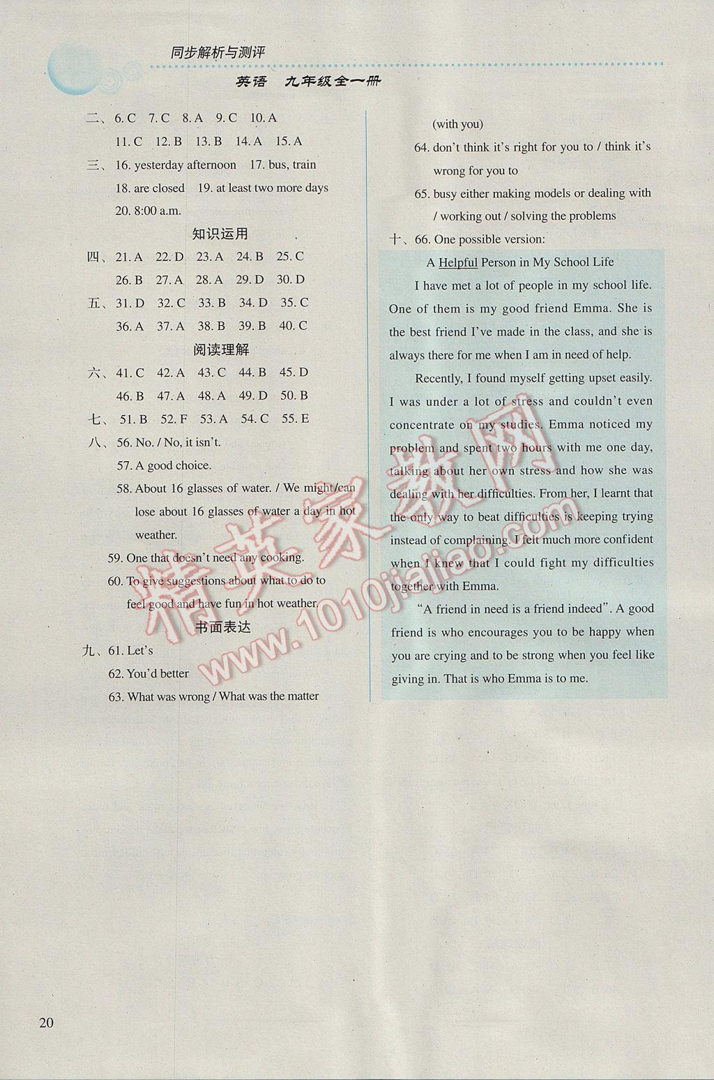 2016年人教金學典同步解析與測評九年級英語全一冊人教版 參考答案第20頁