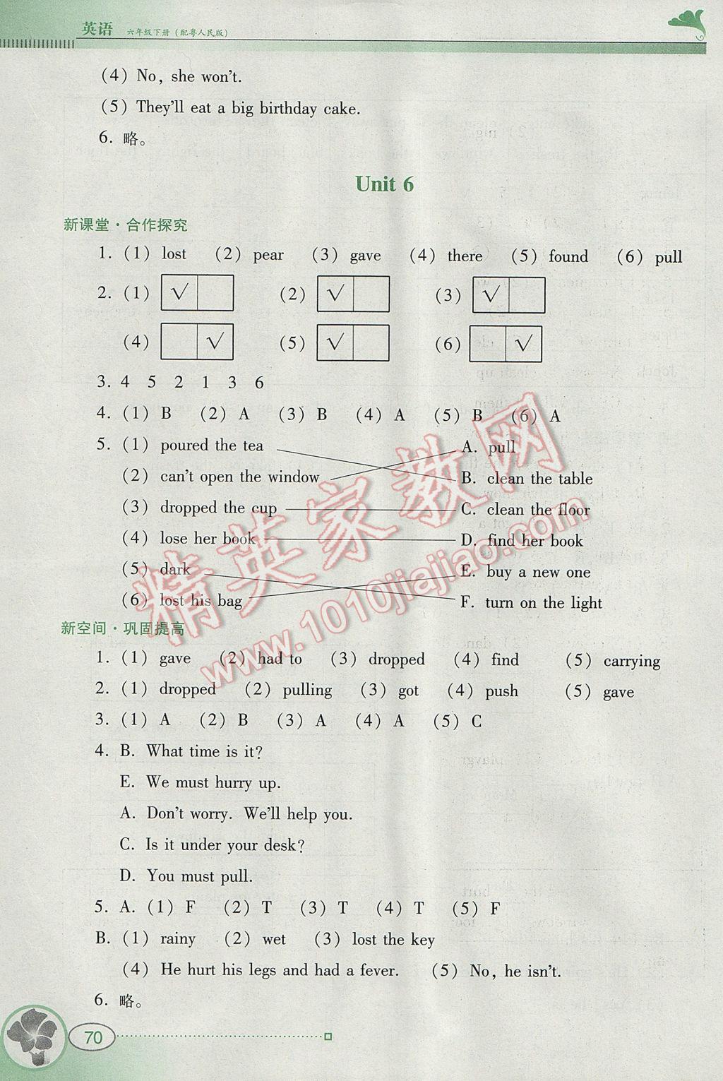 2017年南方新課堂金牌學(xué)案六年級(jí)英語下冊(cè)粵人民版 參考答案第8頁