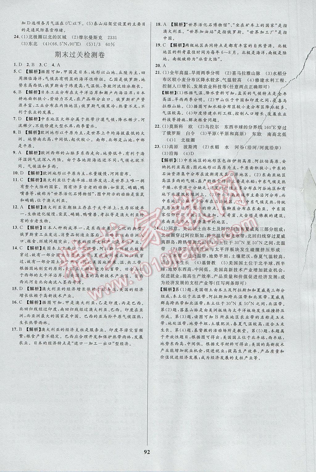 2017年天梯學(xué)案初中同步新課堂六年級地理下冊 參考答案第12頁