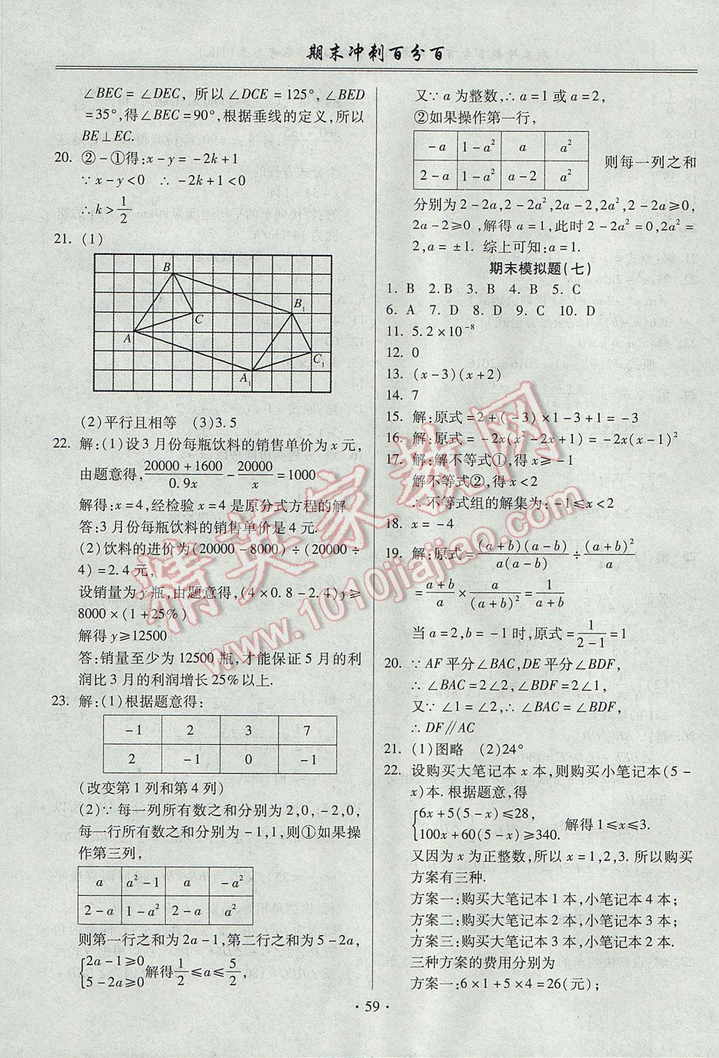 2017年期末沖刺百分百七年級(jí)數(shù)學(xué)下冊(cè)滬科版 參考答案第7頁(yè)