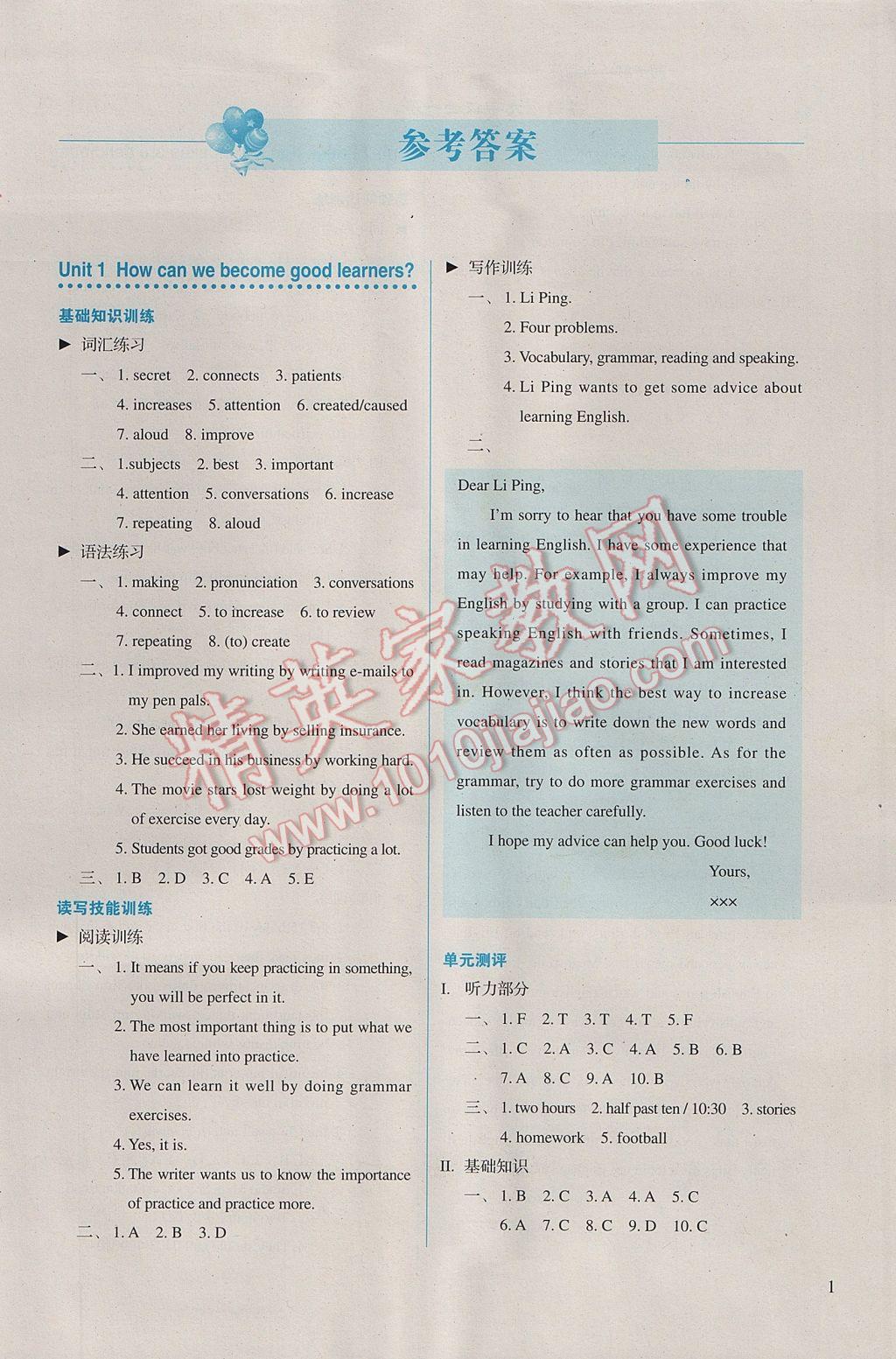 2016年人教金學(xué)典同步解析與測(cè)評(píng)九年級(jí)英語(yǔ)全一冊(cè)人教版 參考答案第1頁(yè)