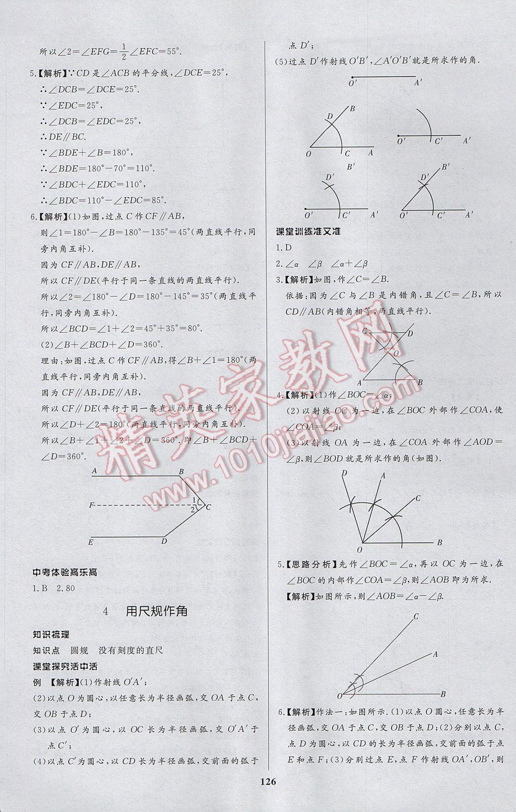 2017年天梯学案初中同步新课堂六年级数学下册 参考答案第22页