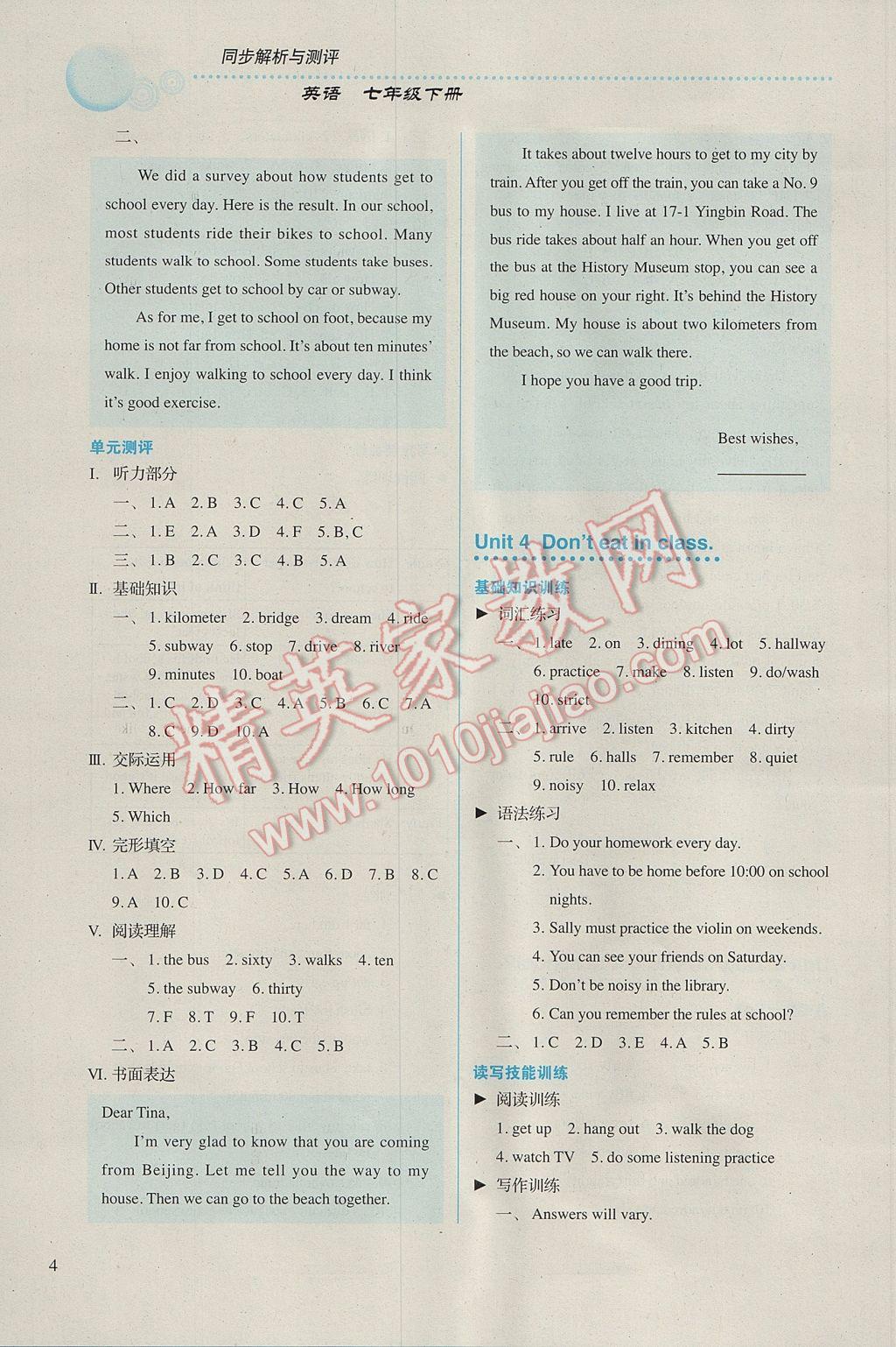 2017年人教金學(xué)典同步解析與測(cè)評(píng)七年級(jí)英語(yǔ)下冊(cè)人教版 參考答案第4頁(yè)