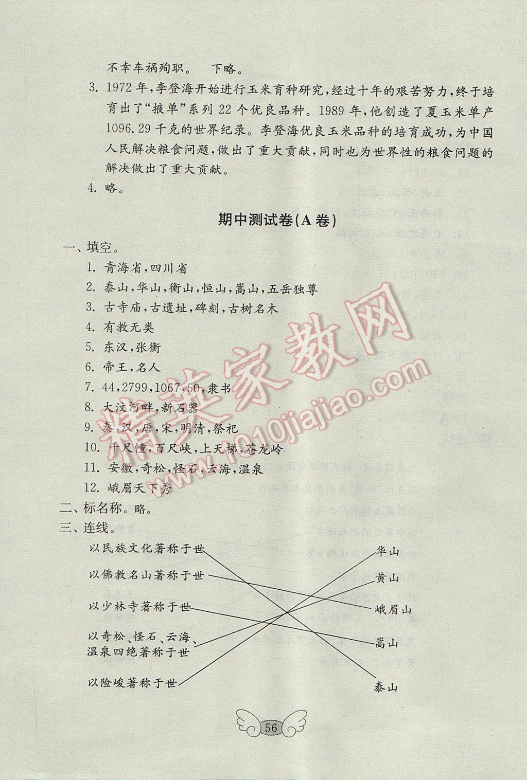 2017年金钥匙小学品德与社会试卷五年级下册鲁人版 参考答案第8页