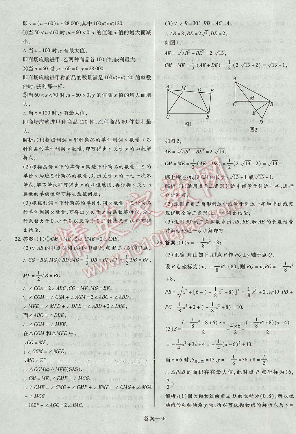 2017年命题研究河南中考真题汇编数学 参考答案第56页