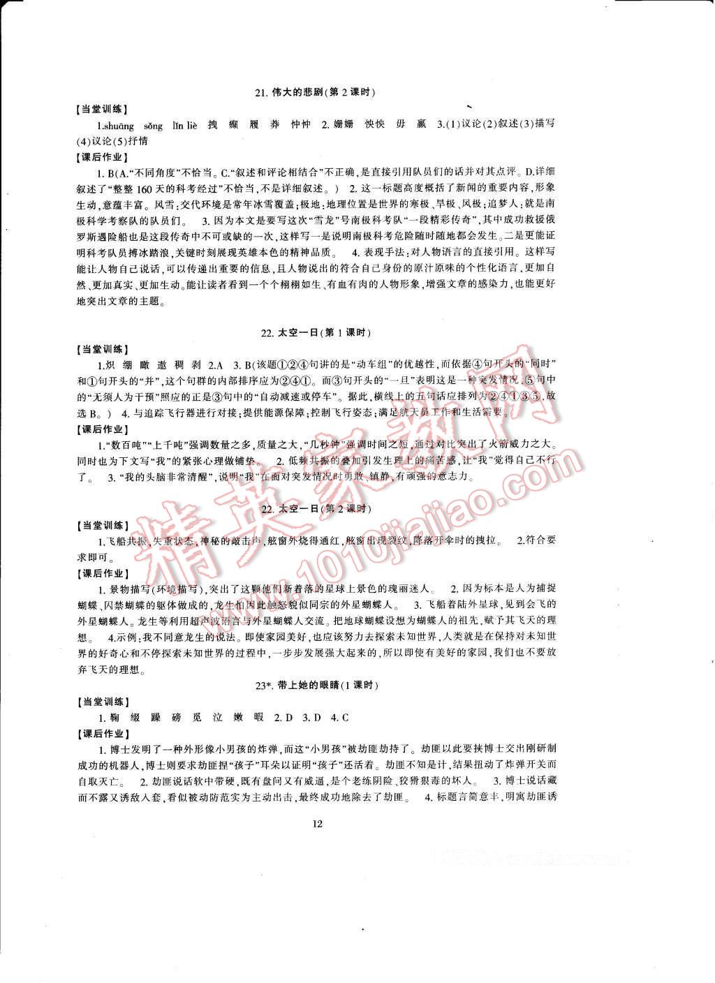 2017年全程助学与学习评估七年级语文下册 参考答案第12页