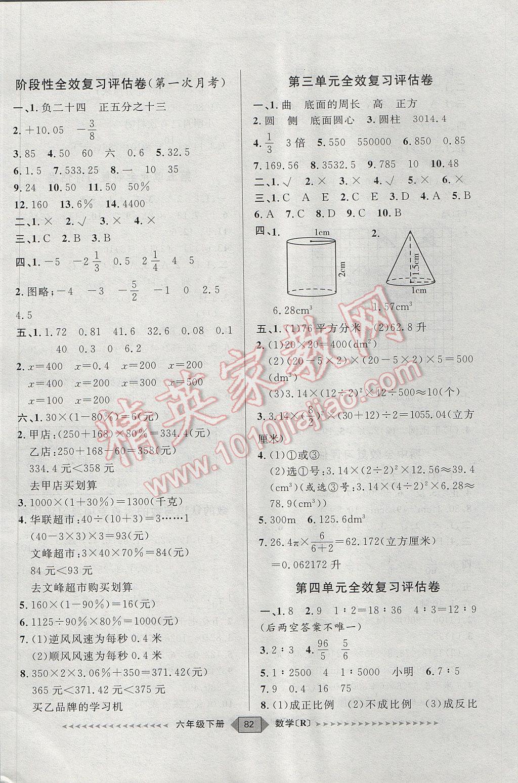 2017年陽光計劃第二步六年級數學下冊人教版 參考答案第2頁