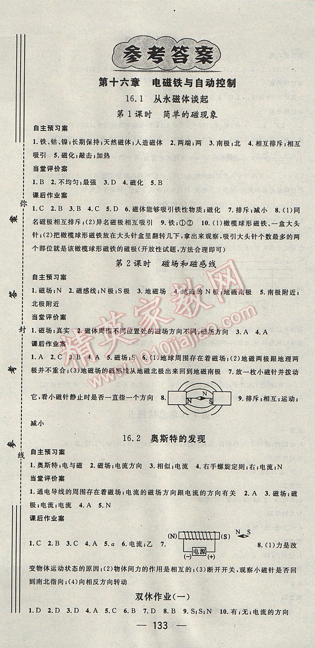 2017年名师测控九年级物理下册沪粤版 参考答案第1页