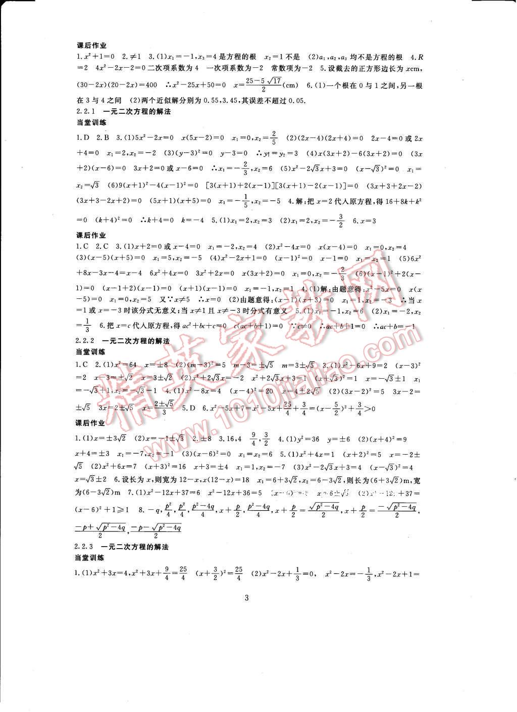 2017年全程助学与学习评估八年级数学下册 参考答案第3页