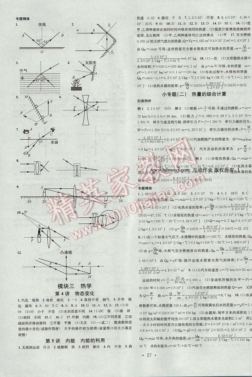 2017年名校課堂中考總復習物理安徽 參考答案第11頁