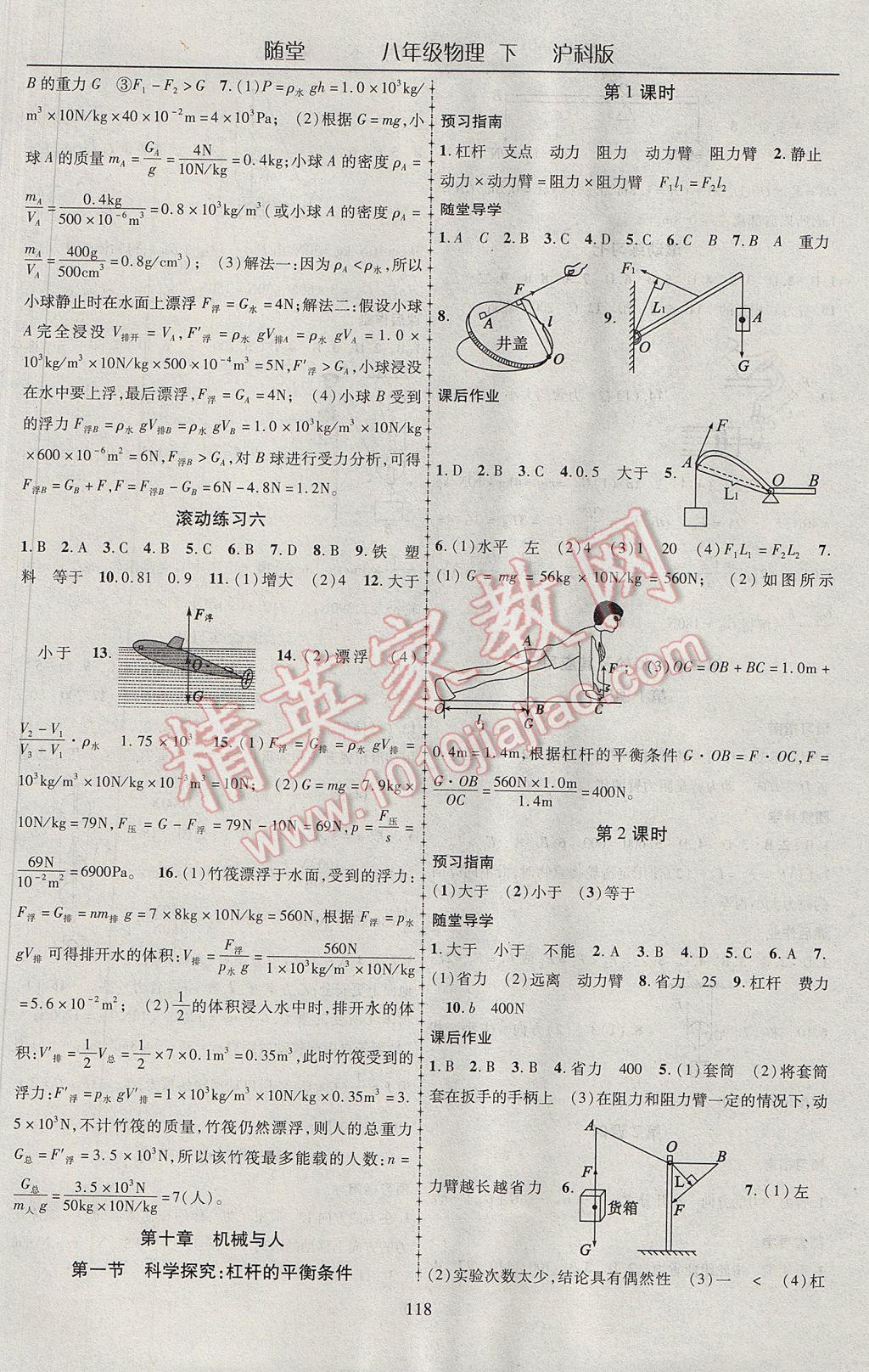 2017年隨堂1加1導練八年級物理下冊滬科版 參考答案第6頁