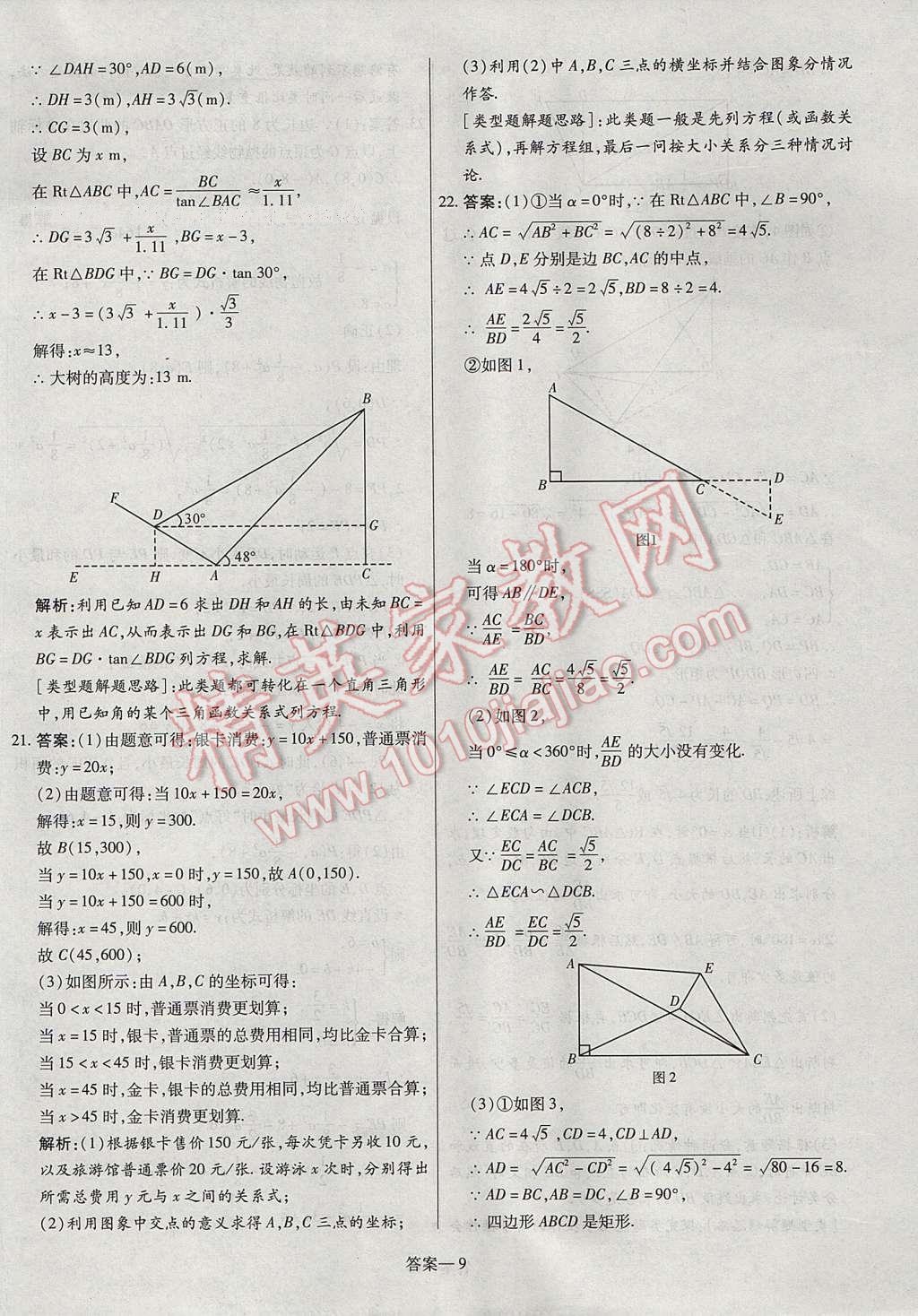 2017年命题研究河南中考真题汇编数学 参考答案第9页