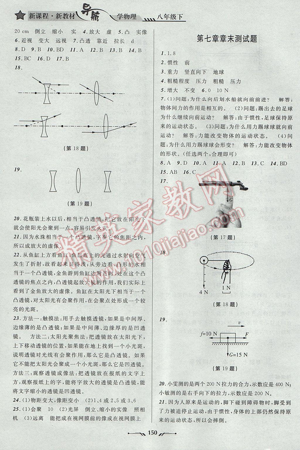 2017年新課程新教材導(dǎo)航學(xué)物理八年級(jí)下冊(cè)北師大版 參考答案第16頁(yè)