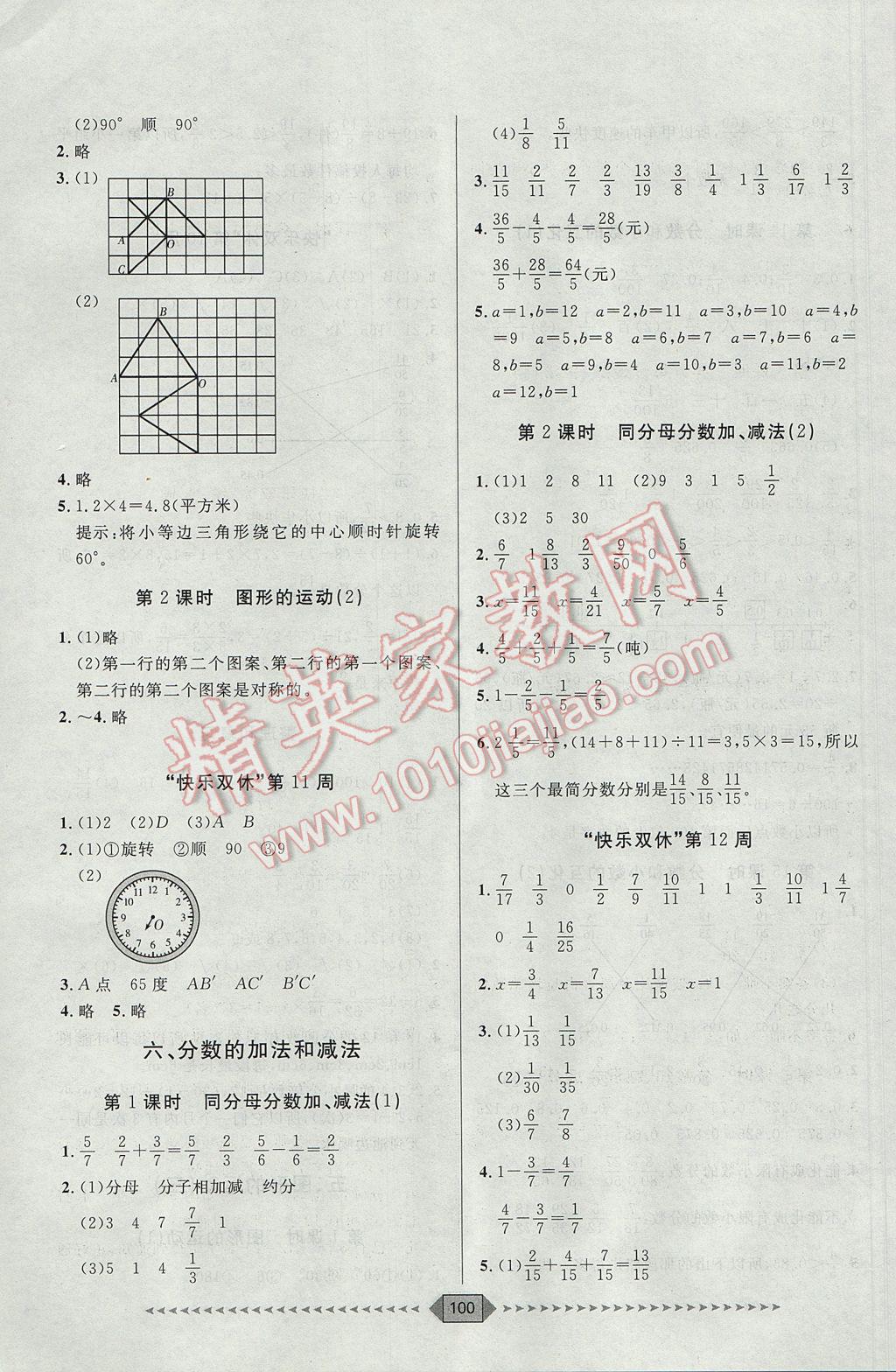 2017年阳光计划第一步五年级数学下册人教版 第10页