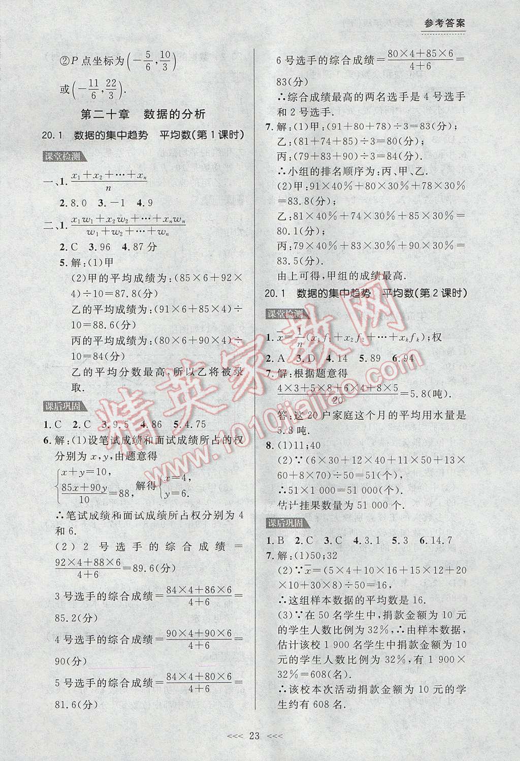 2017年中考快遞課課幫八年級數(shù)學(xué)下冊大連專用 參考答案第23頁