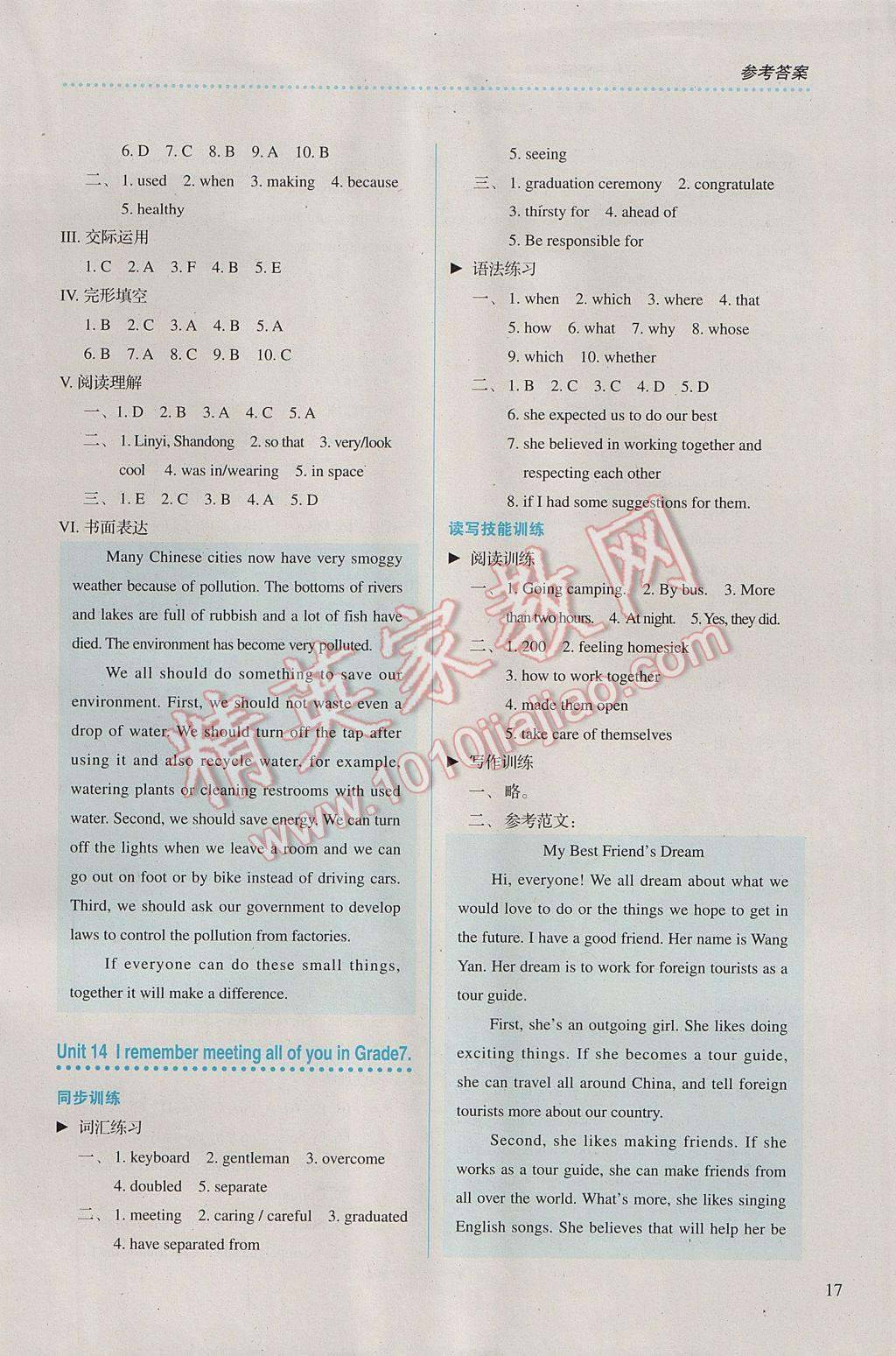 2016年人教金學(xué)典同步解析與測(cè)評(píng)九年級(jí)英語全一冊(cè)人教版 參考答案第17頁