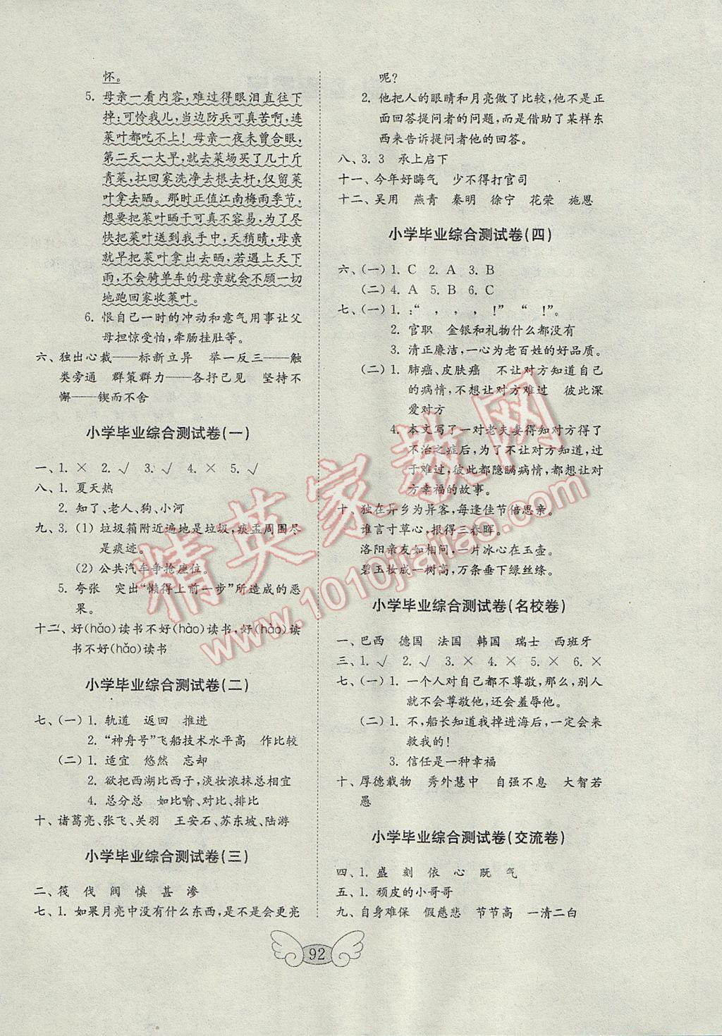 2017年金钥匙小学语文试卷六年级下册人教版金版 参考答案第4页