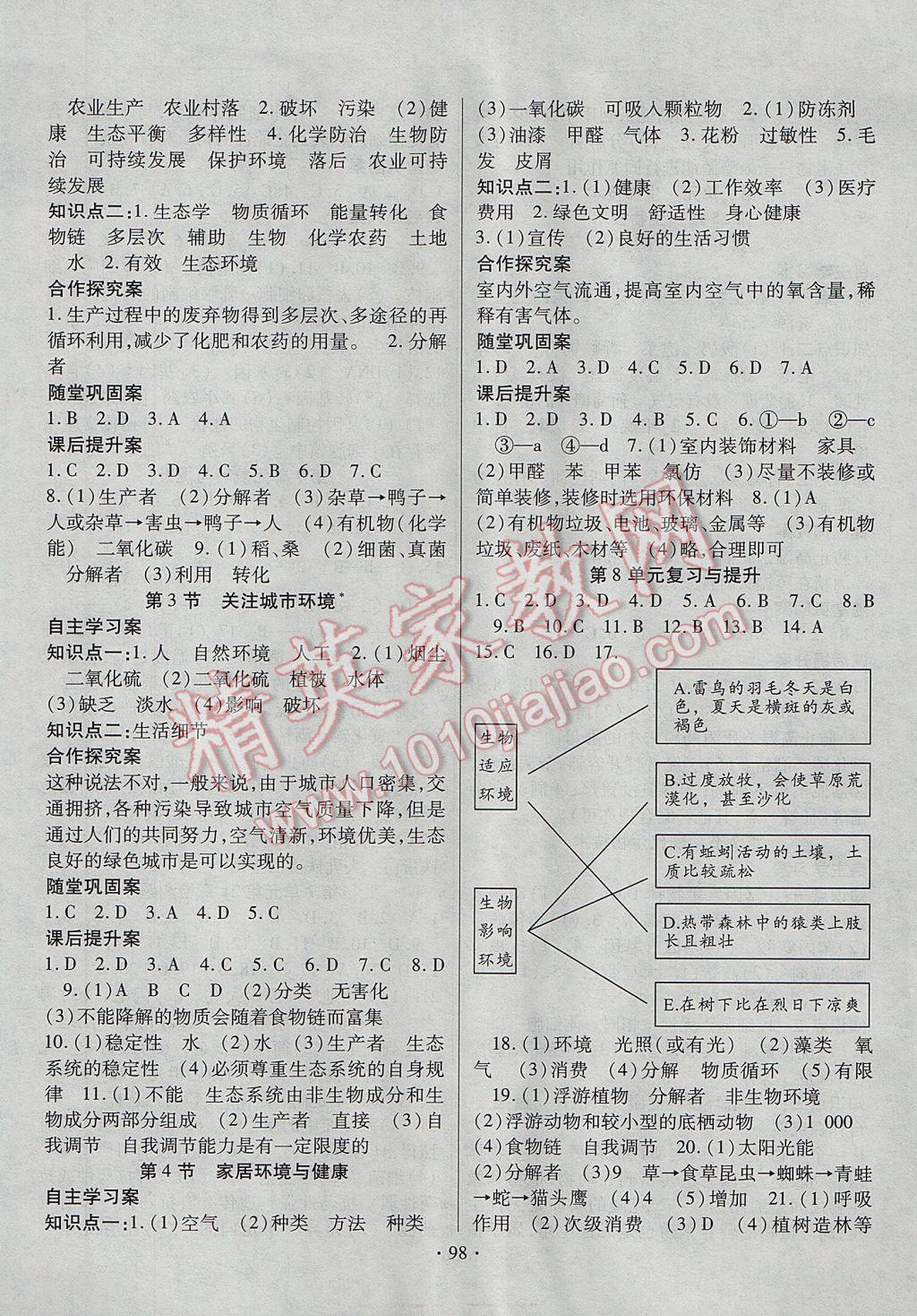 2017年課堂導(dǎo)練1加5八年級(jí)生物下冊(cè)北師大版 參考答案第6頁(yè)