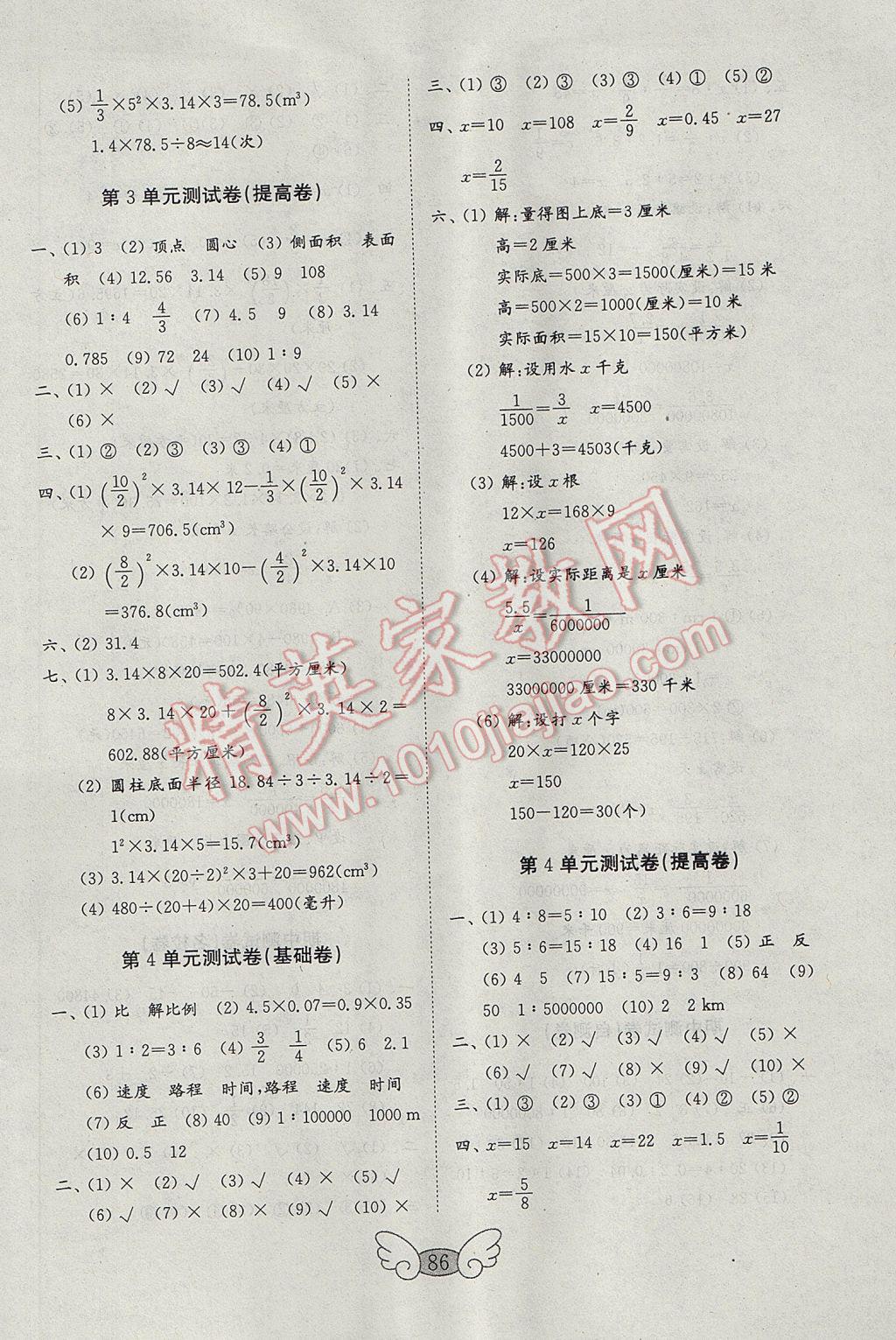 2017年金鑰匙小學(xué)數(shù)學(xué)試卷六年級下冊人教版金版 參考答案第2頁