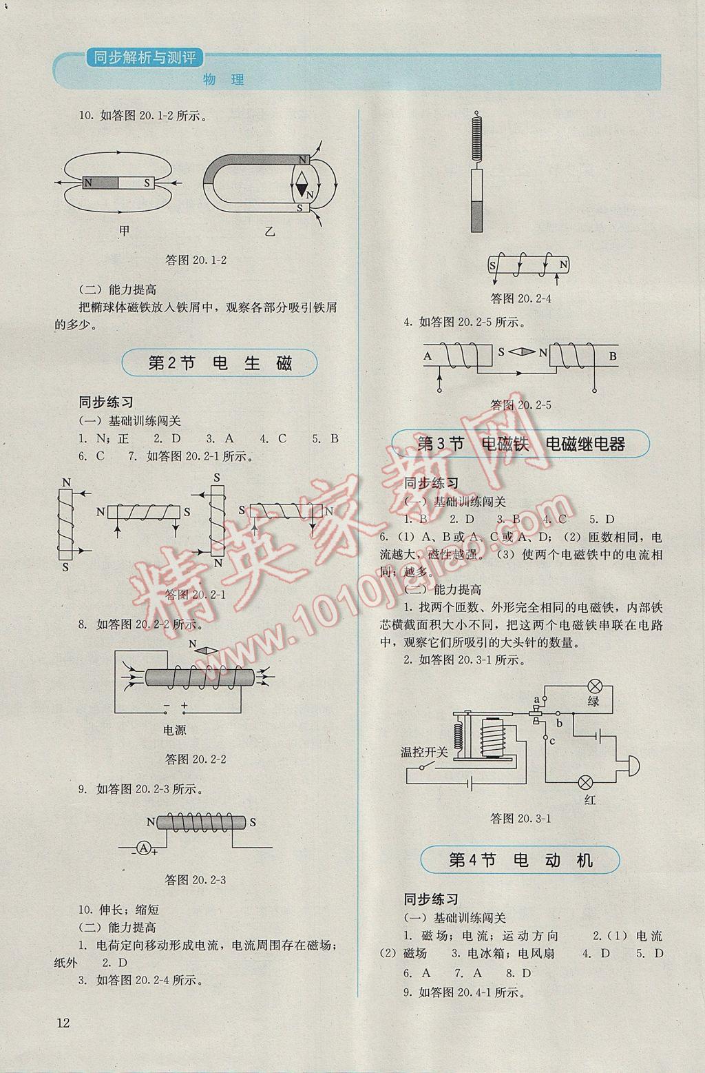 2016年人教金學(xué)典同步解析與測評九年級物理全一冊人教版 參考答案第12頁