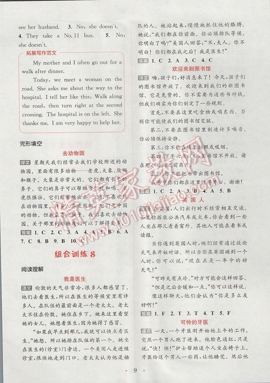 2017年通城學(xué)典小學(xué)英語閱讀組合訓(xùn)練五年級下冊通用版 參考答案第9頁