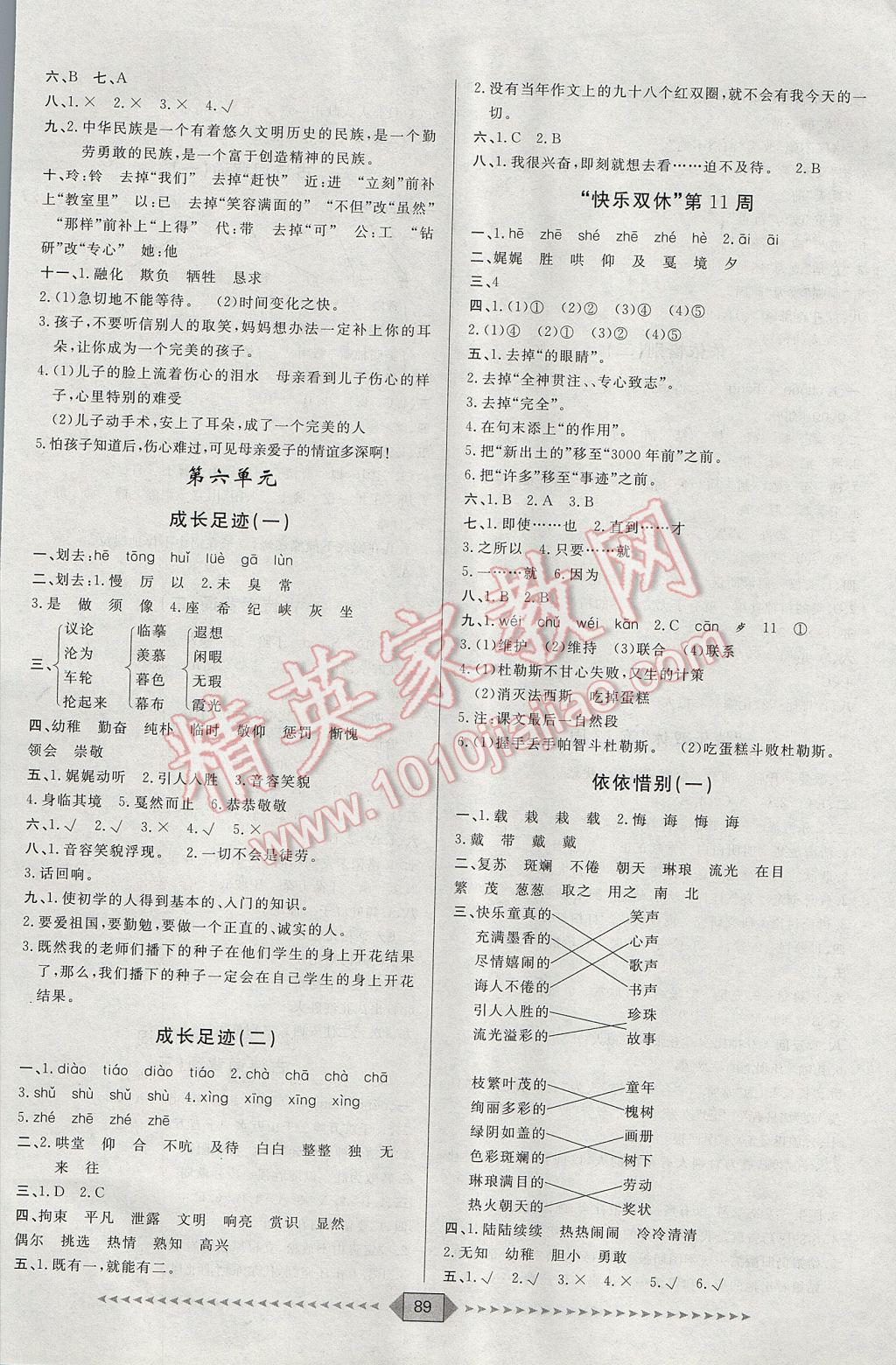 2017年陽光計劃第一步六年級語文下冊人教版 第9頁