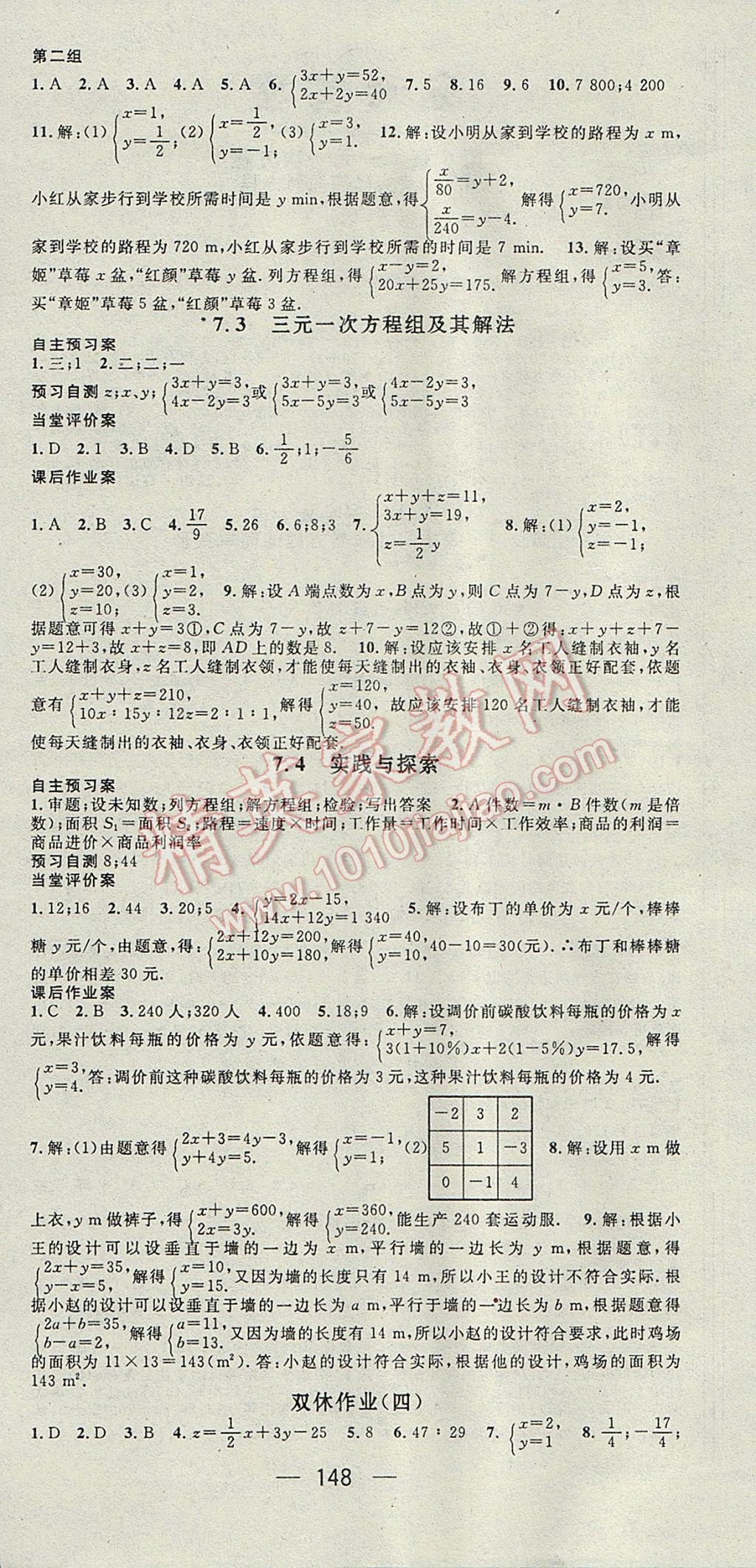 2017年名师测控七年级数学下册华师大版 参考答案第6页