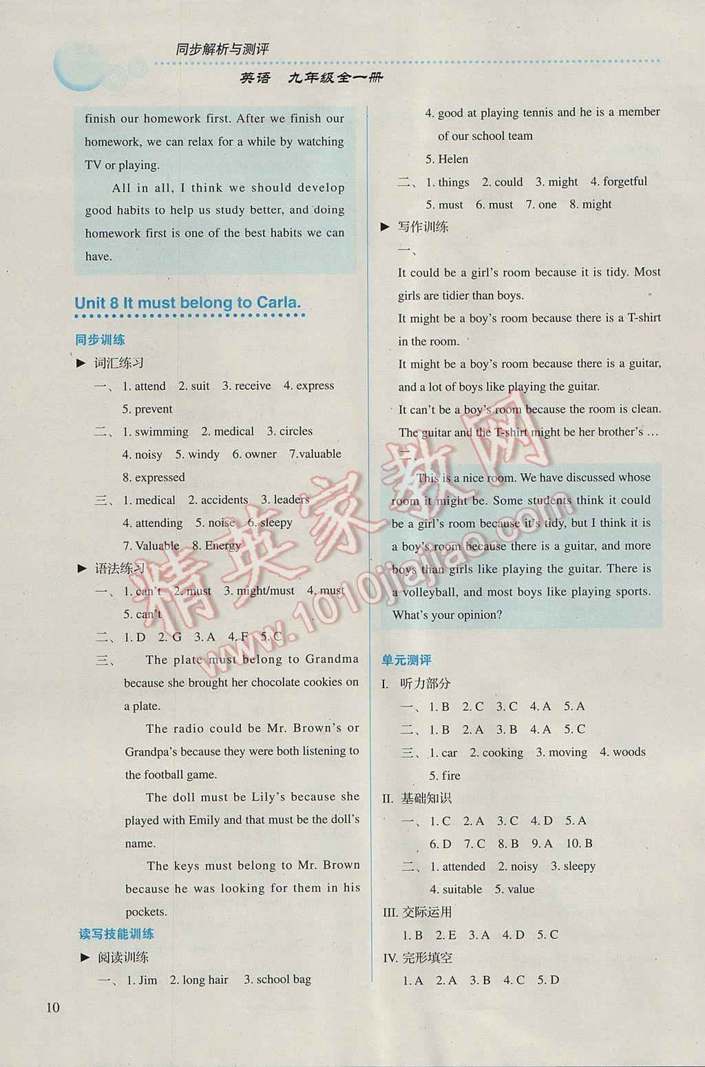 2016年人教金學(xué)典同步解析與測評九年級英語全一冊人教版 參考答案第10頁