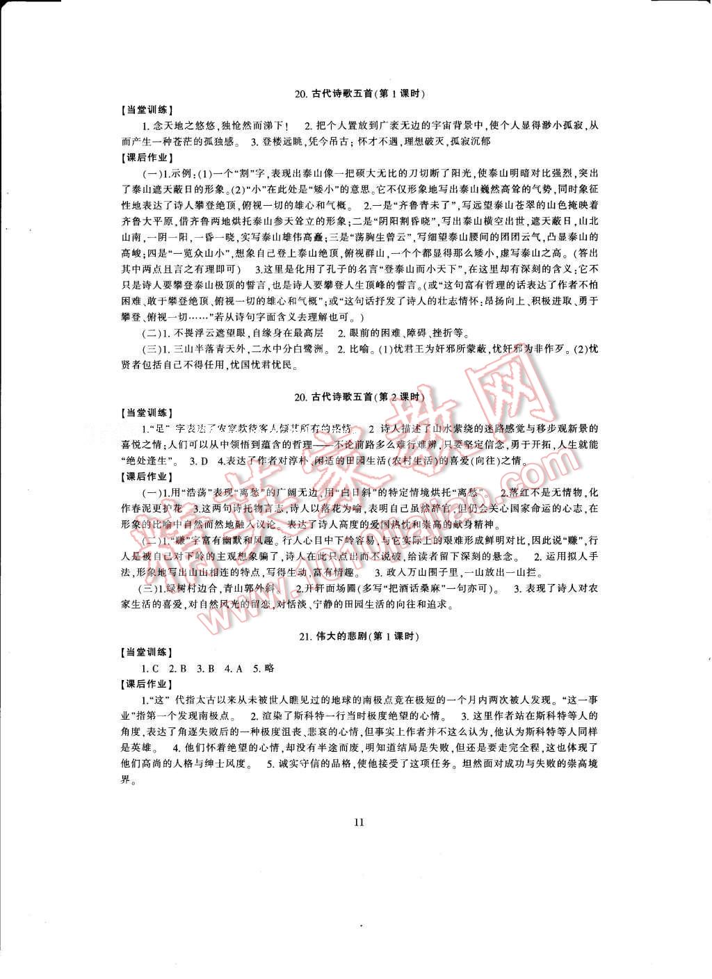 2017年全程助学与学习评估七年级语文下册 参考答案第11页