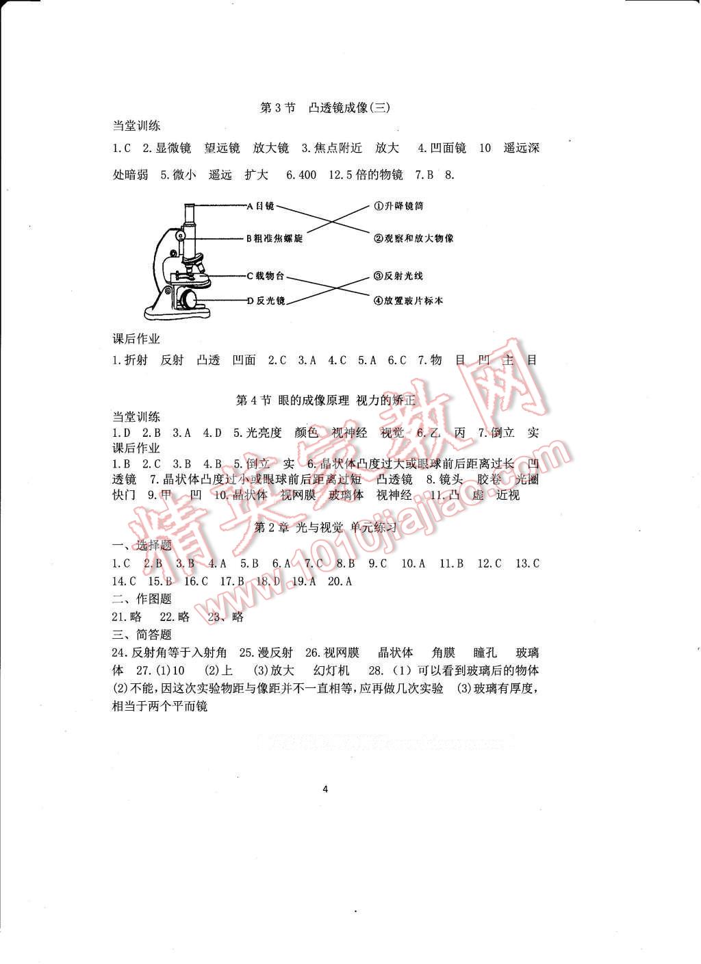 2017年全程助學(xué)與學(xué)習(xí)評(píng)估八年級(jí)科學(xué)下冊(cè) 參考答案第4頁(yè)