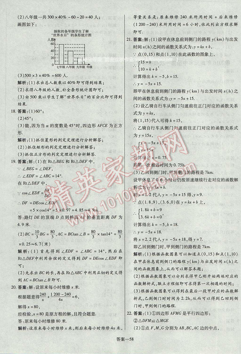 2017年命题研究河南中考真题汇编数学 参考答案第58页