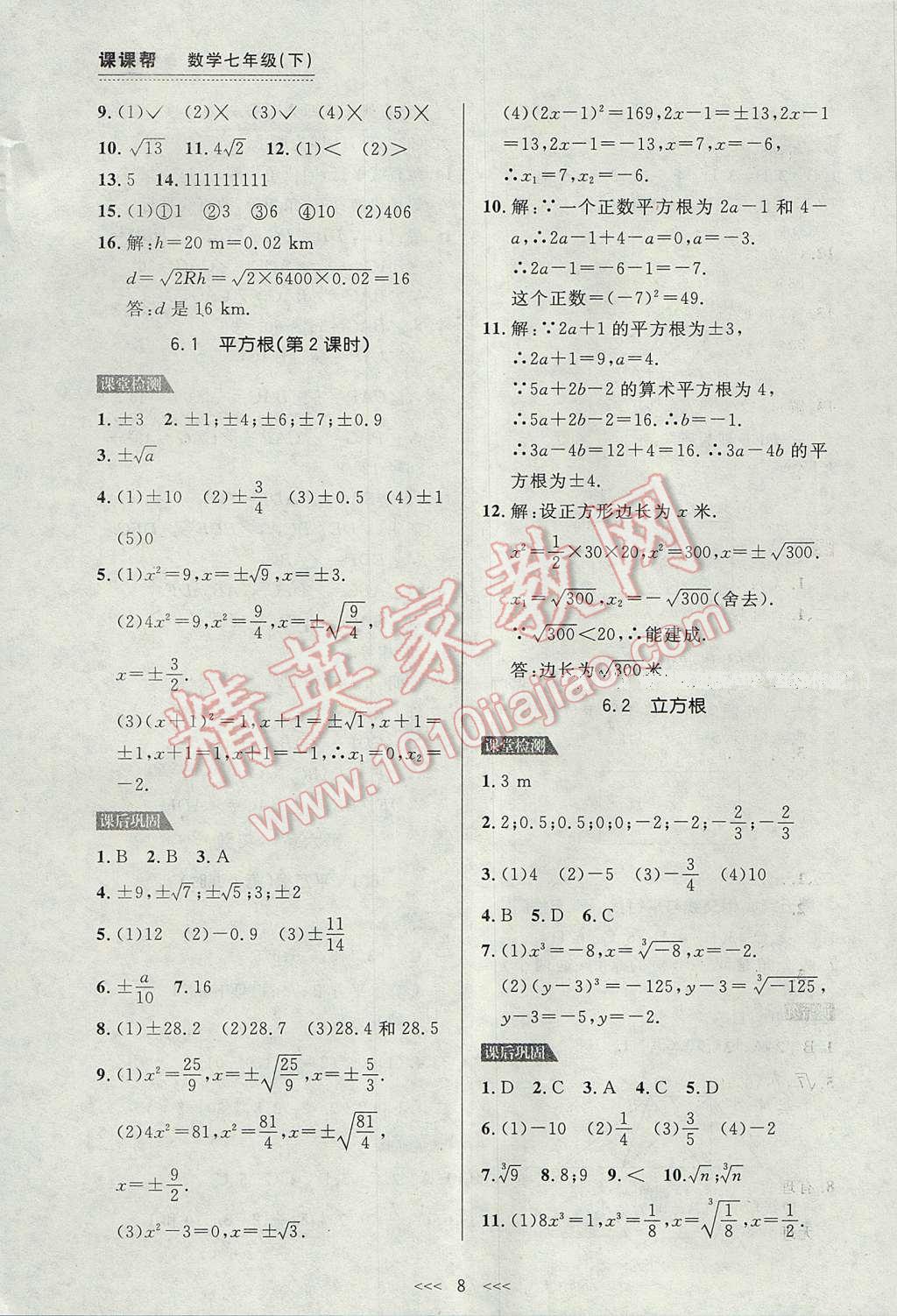 2017年中考快遞課課幫七年級數學下冊大連專用 參考答案第8頁