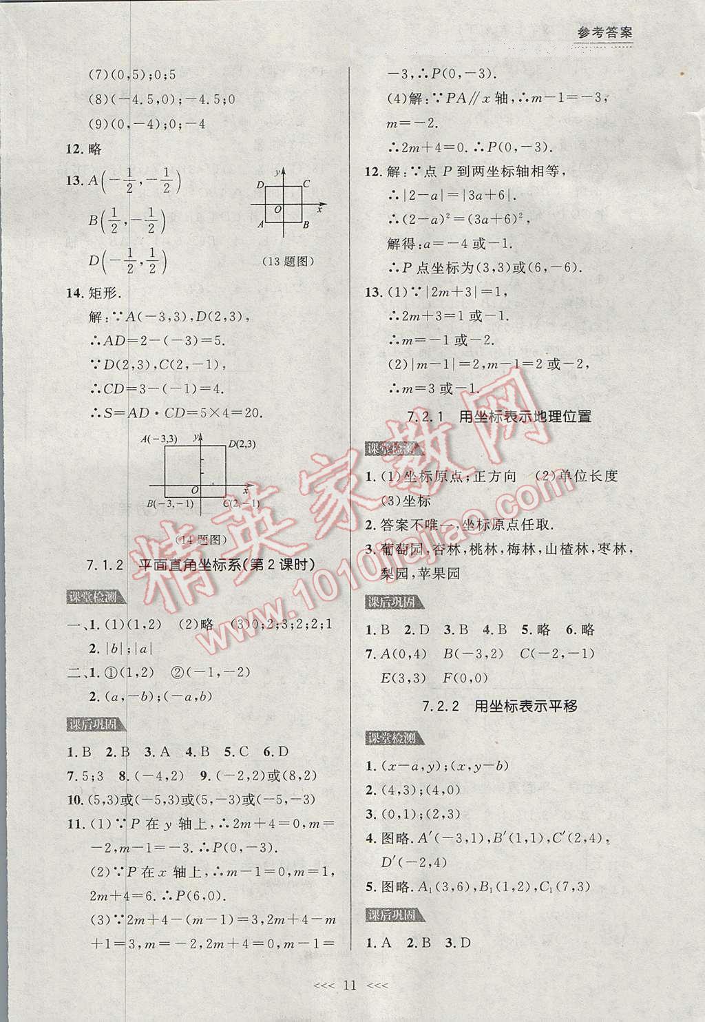 2017年中考快遞課課幫七年級數(shù)學下冊大連專用 參考答案第11頁