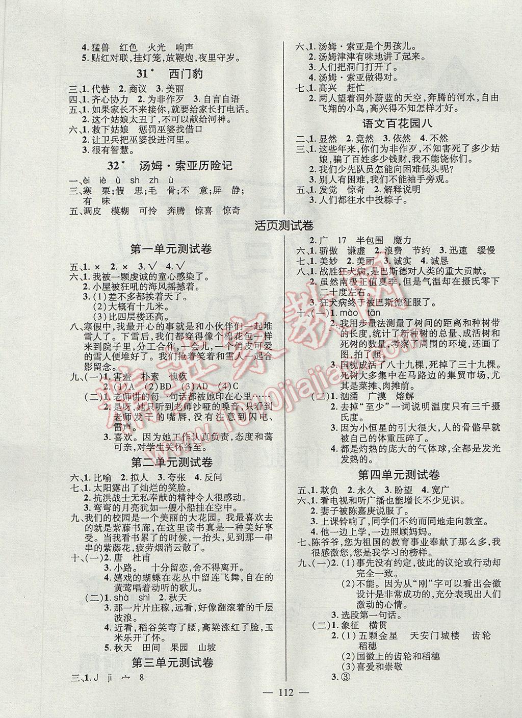 2017年創(chuàng)優(yōu)作業(yè)100分導(dǎo)學(xué)案四年級語文下冊語文版 參考答案第5頁