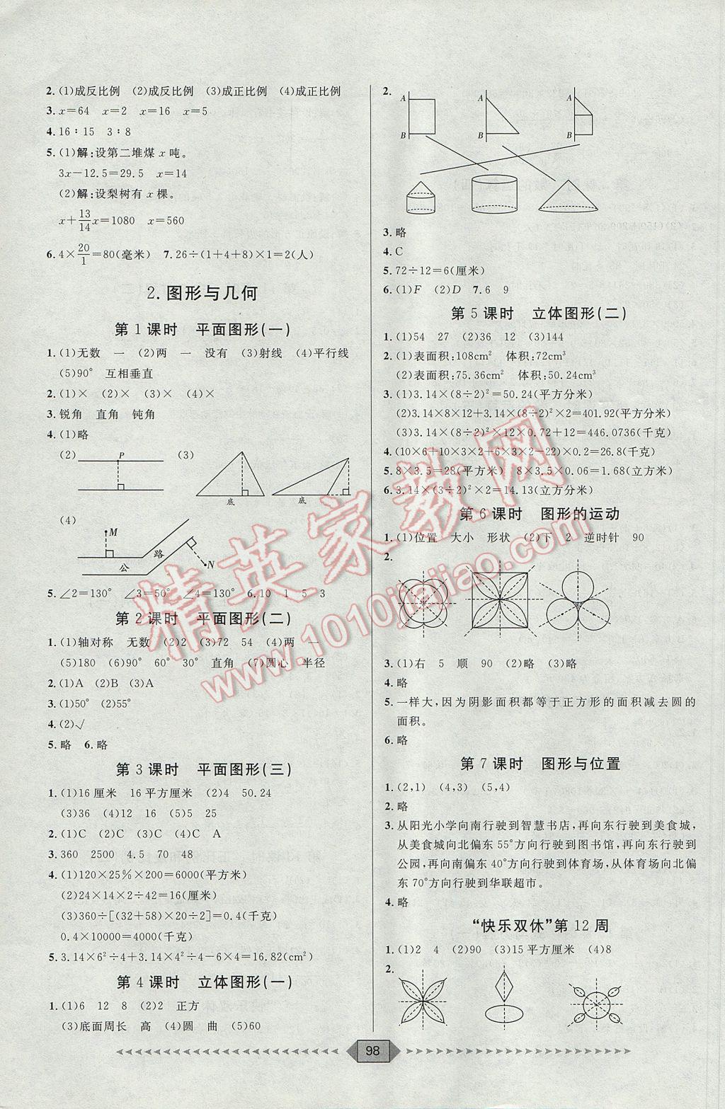 2017年陽光計(jì)劃第一步六年級(jí)數(shù)學(xué)下冊(cè)蘇教版 參考答案第8頁