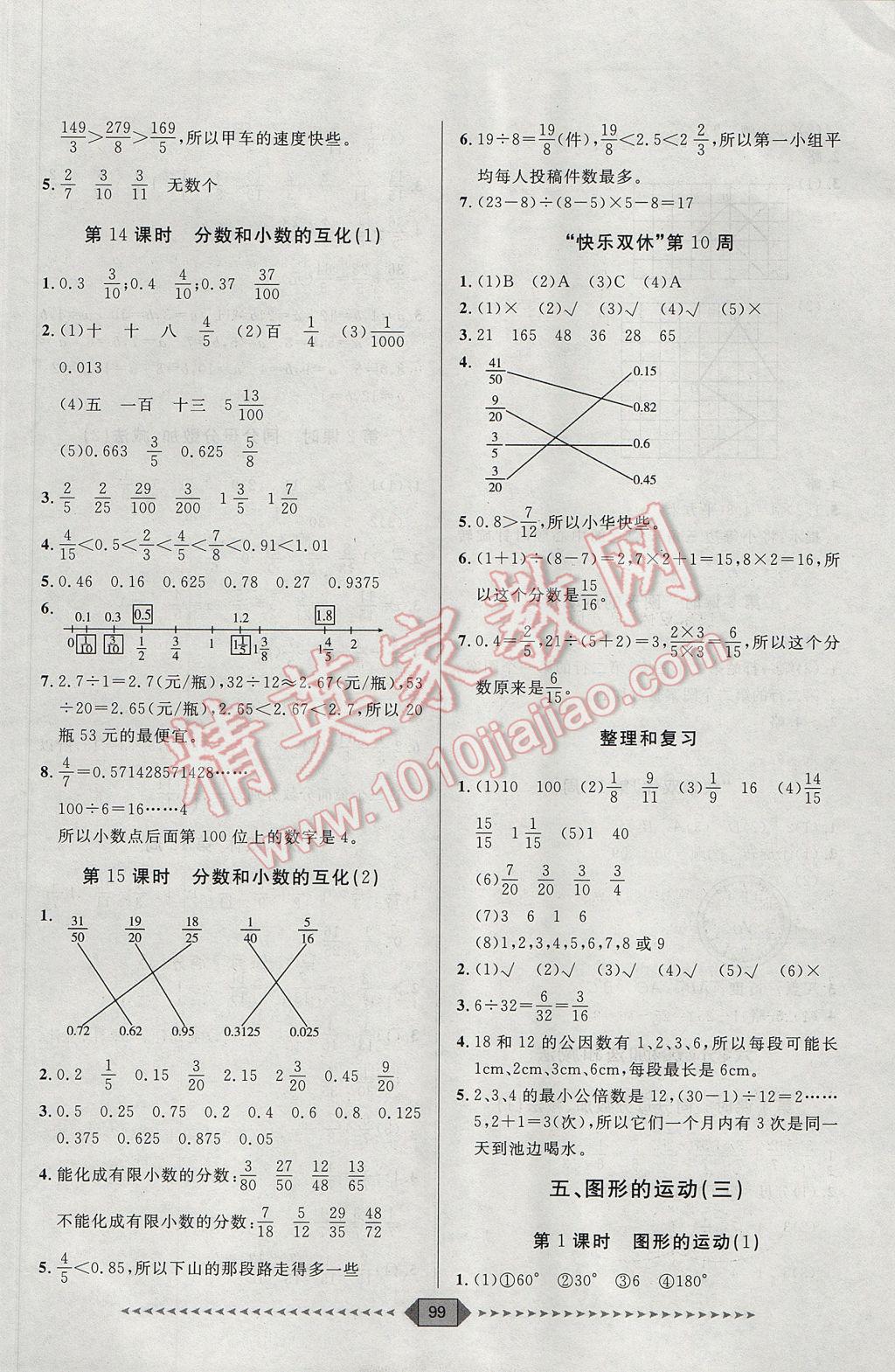 2017年阳光计划第一步五年级数学下册人教版 第9页