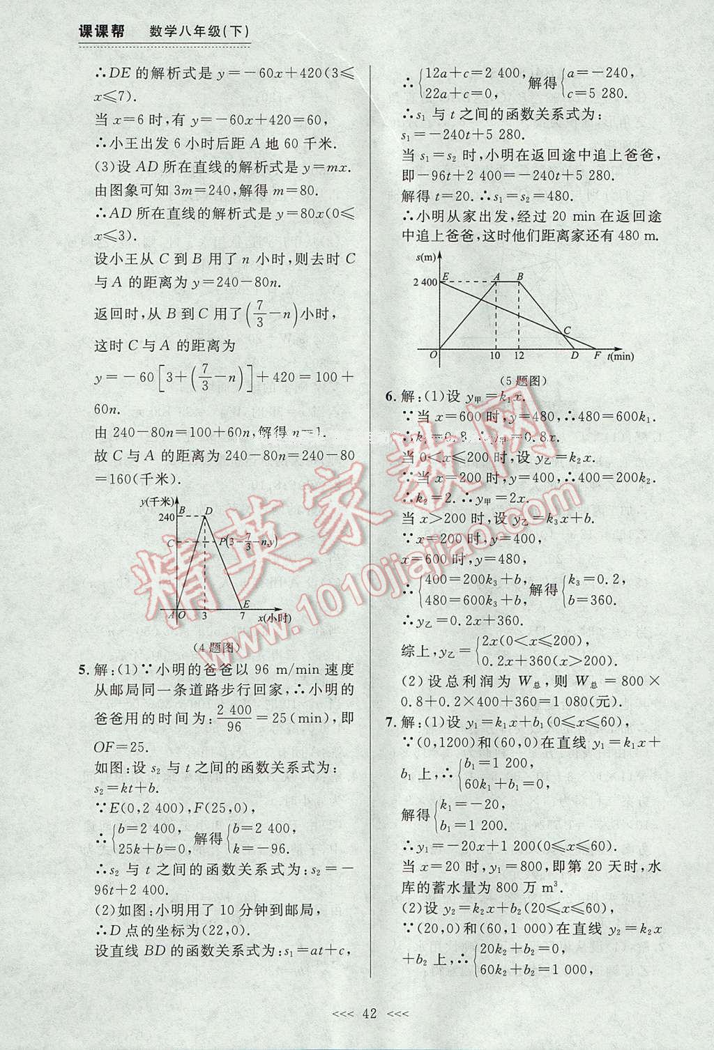 2017年中考快遞課課幫八年級數(shù)學(xué)下冊大連專用 參考答案第42頁