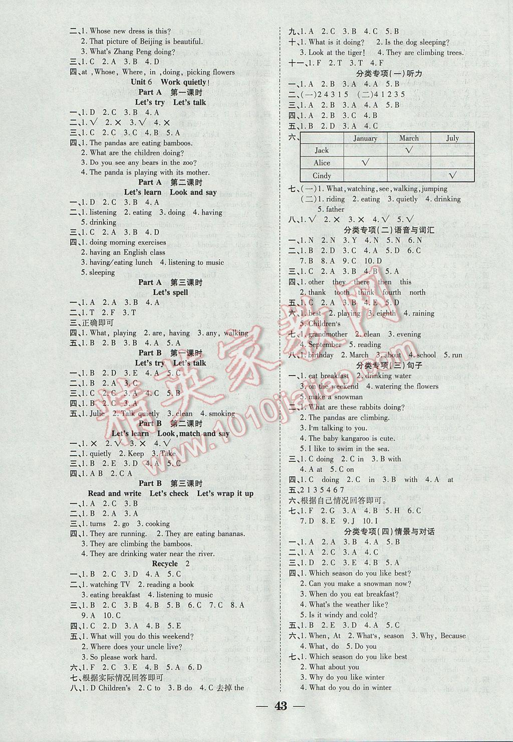 2017年世紀(jì)百通主體課堂小學(xué)課時同步練習(xí)五年級英語下冊人教PEP版 參考答案第3頁